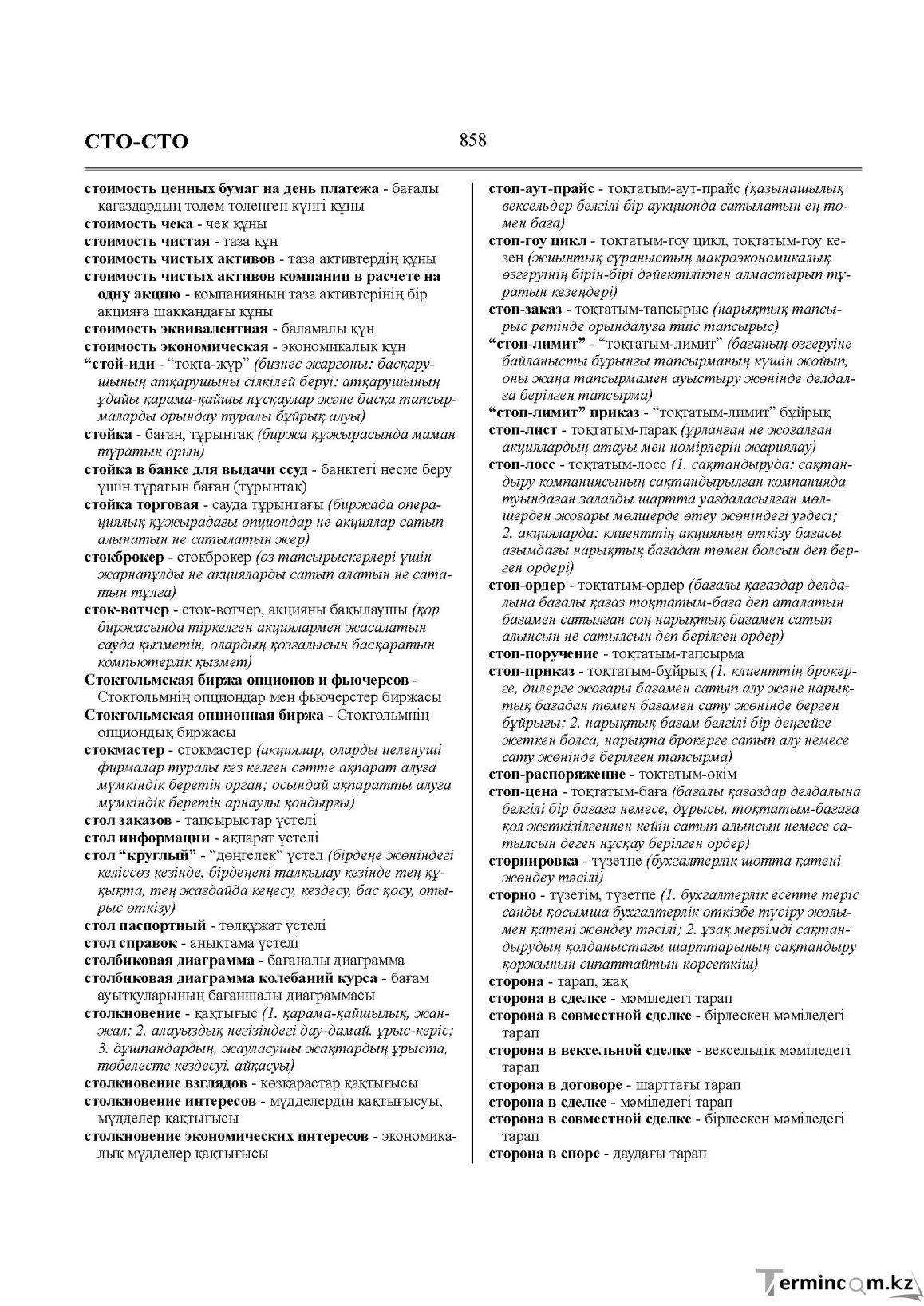 Бет 858