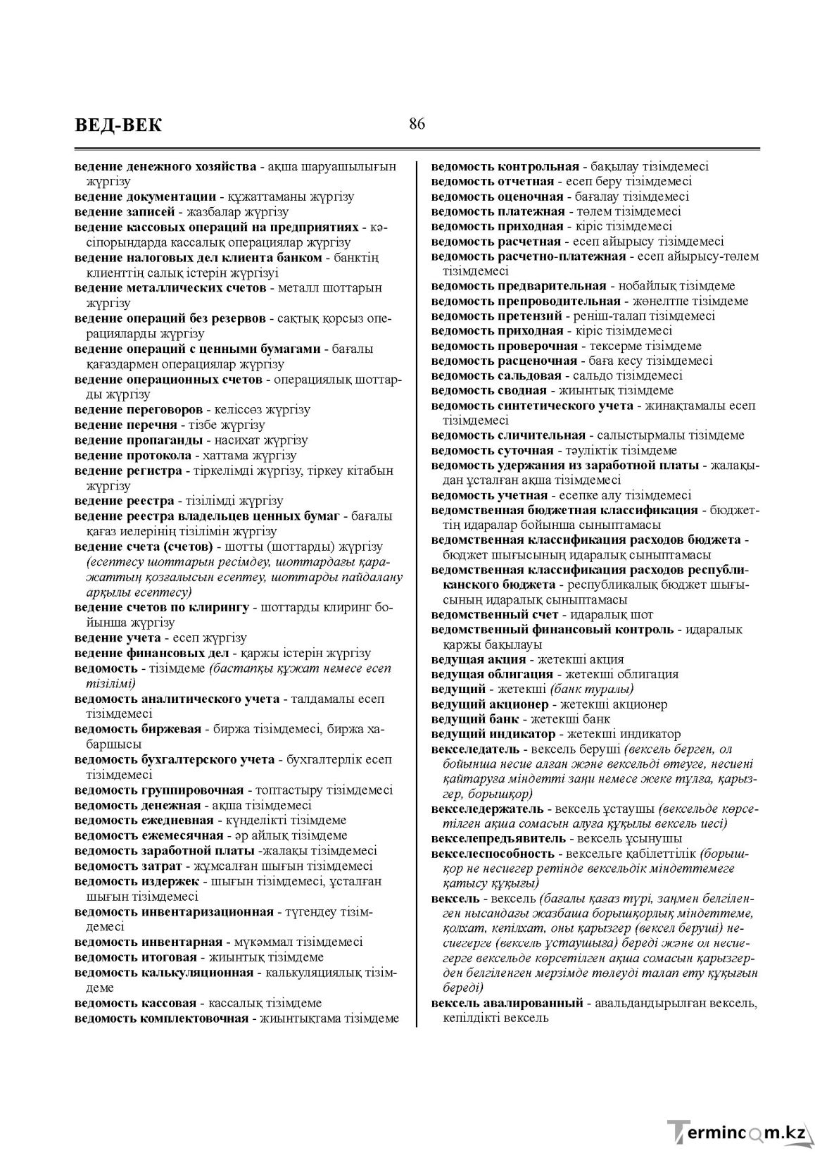 Бет 86