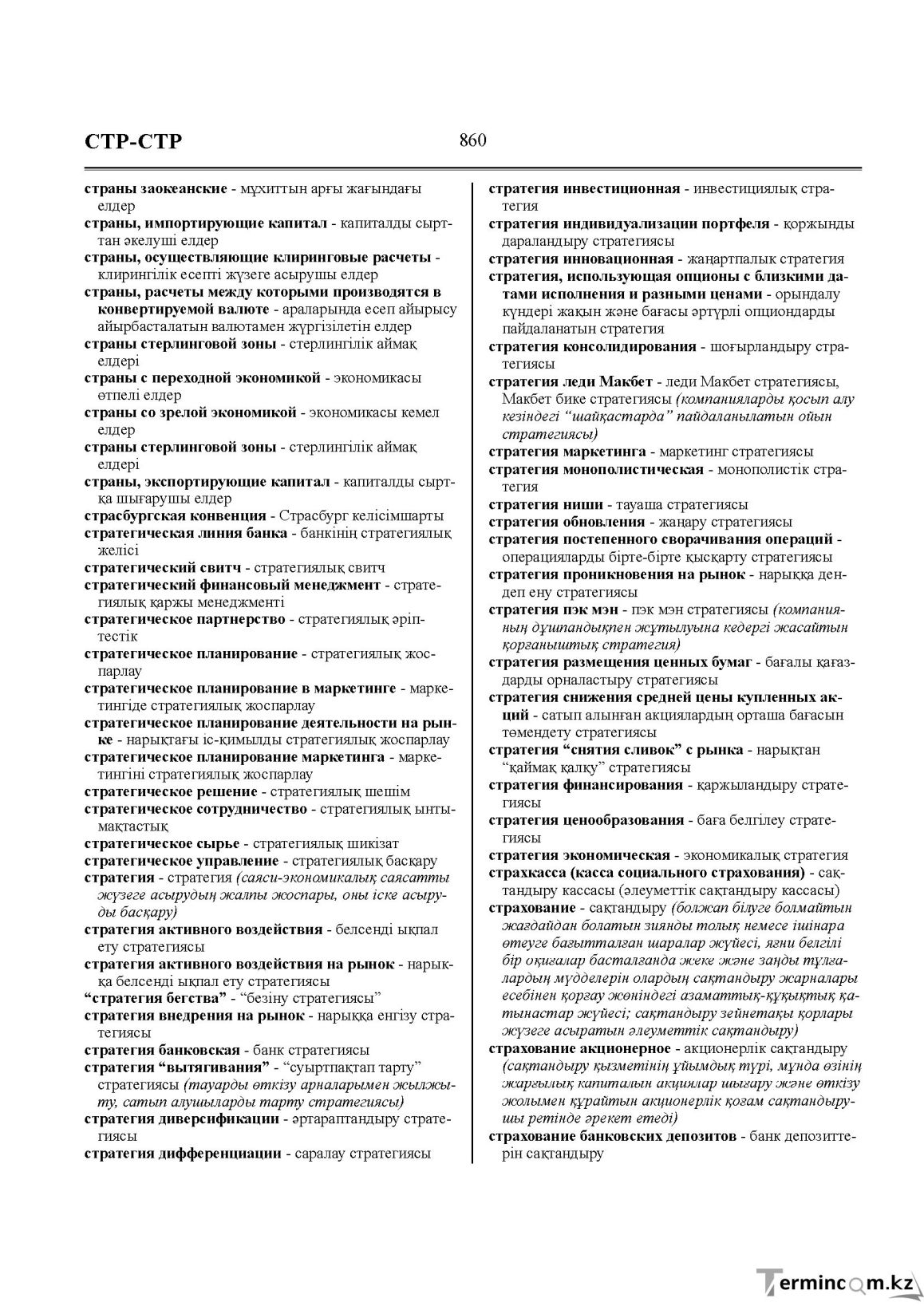 Бет 860