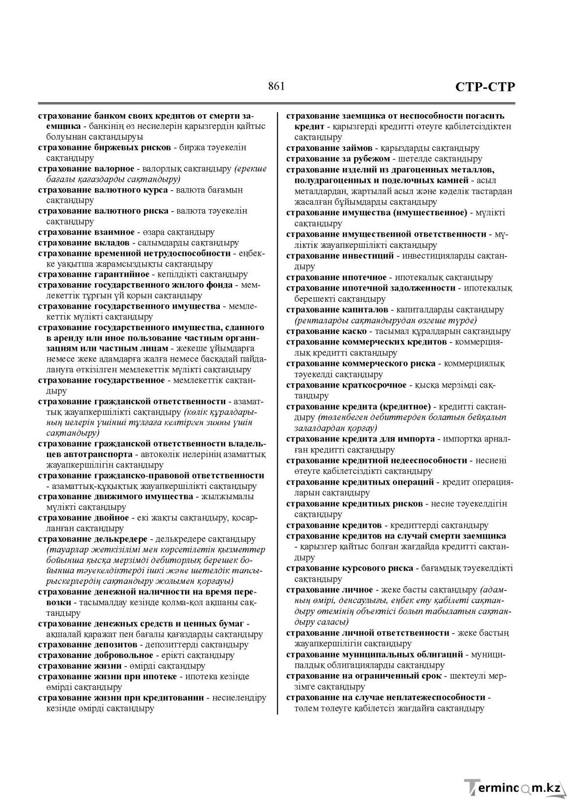 Бет 861