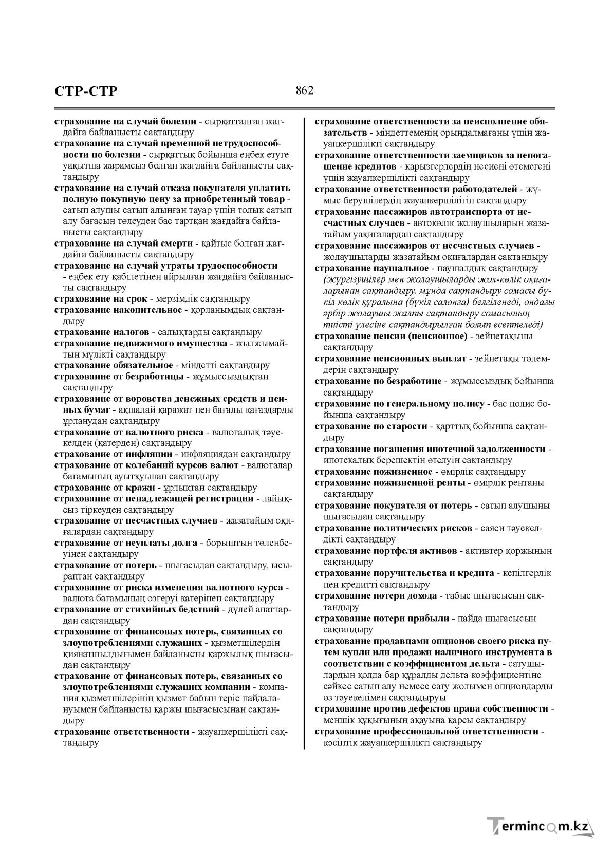 Бет 862