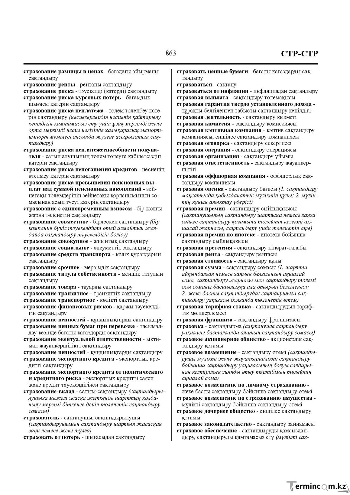Бет 863