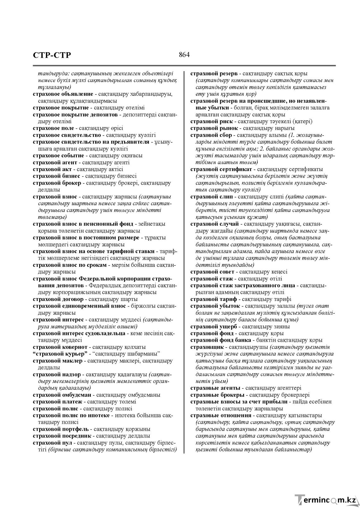 Бет 864