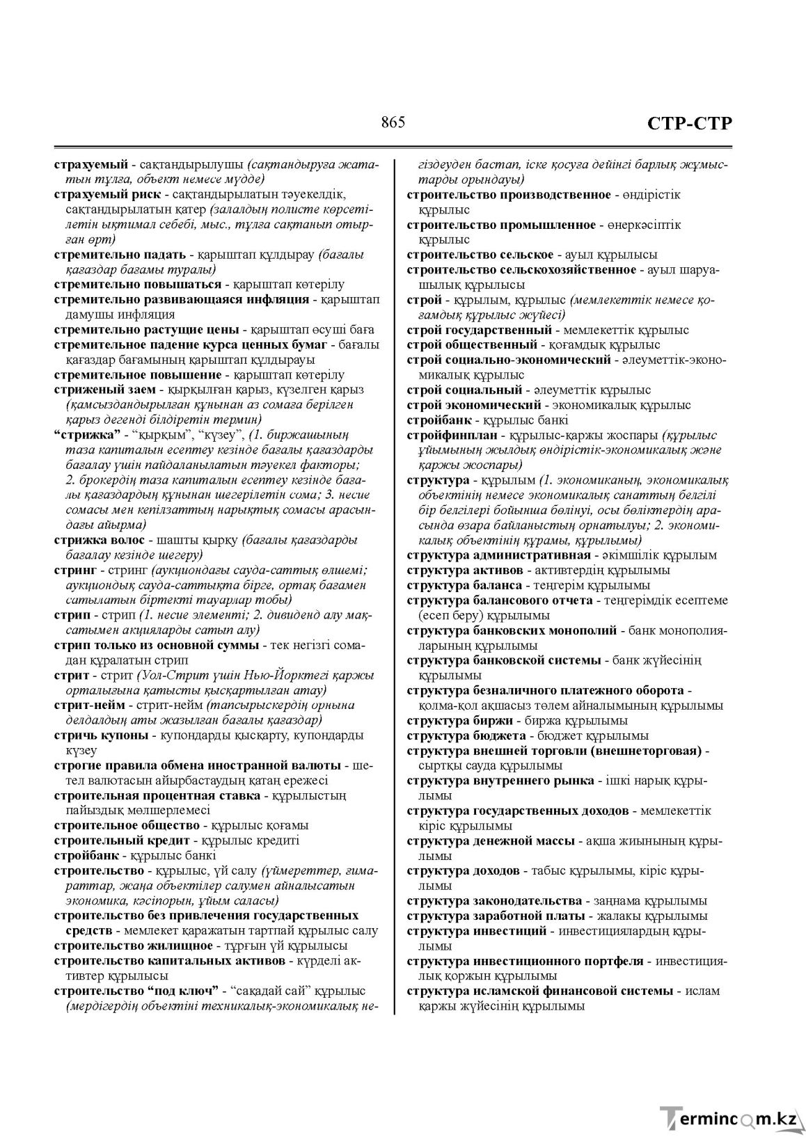 Бет 865