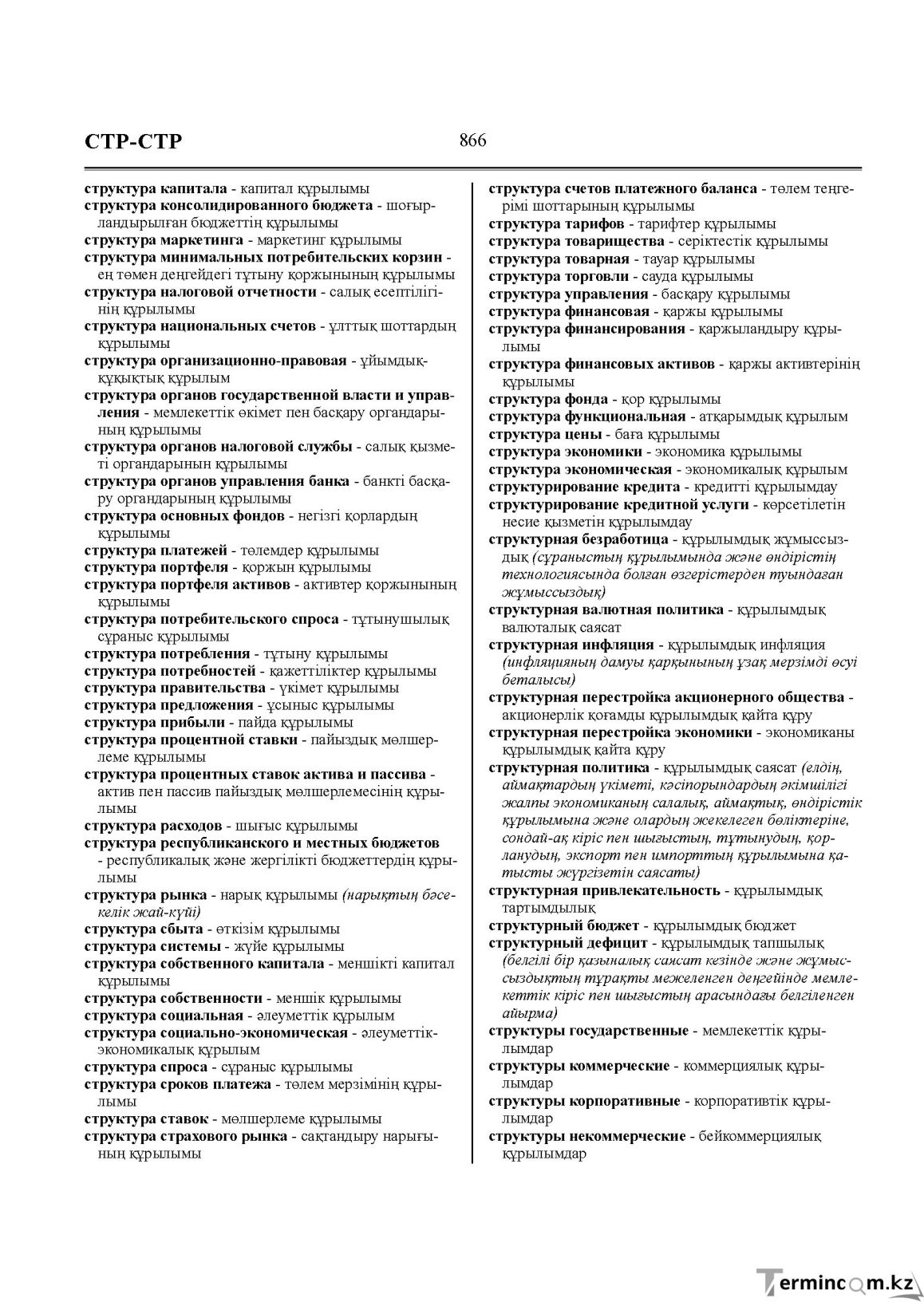 Бет 866