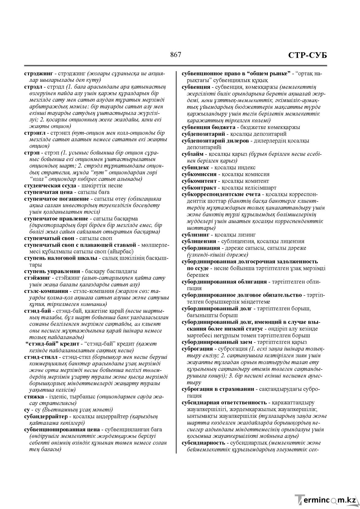 Бет 867