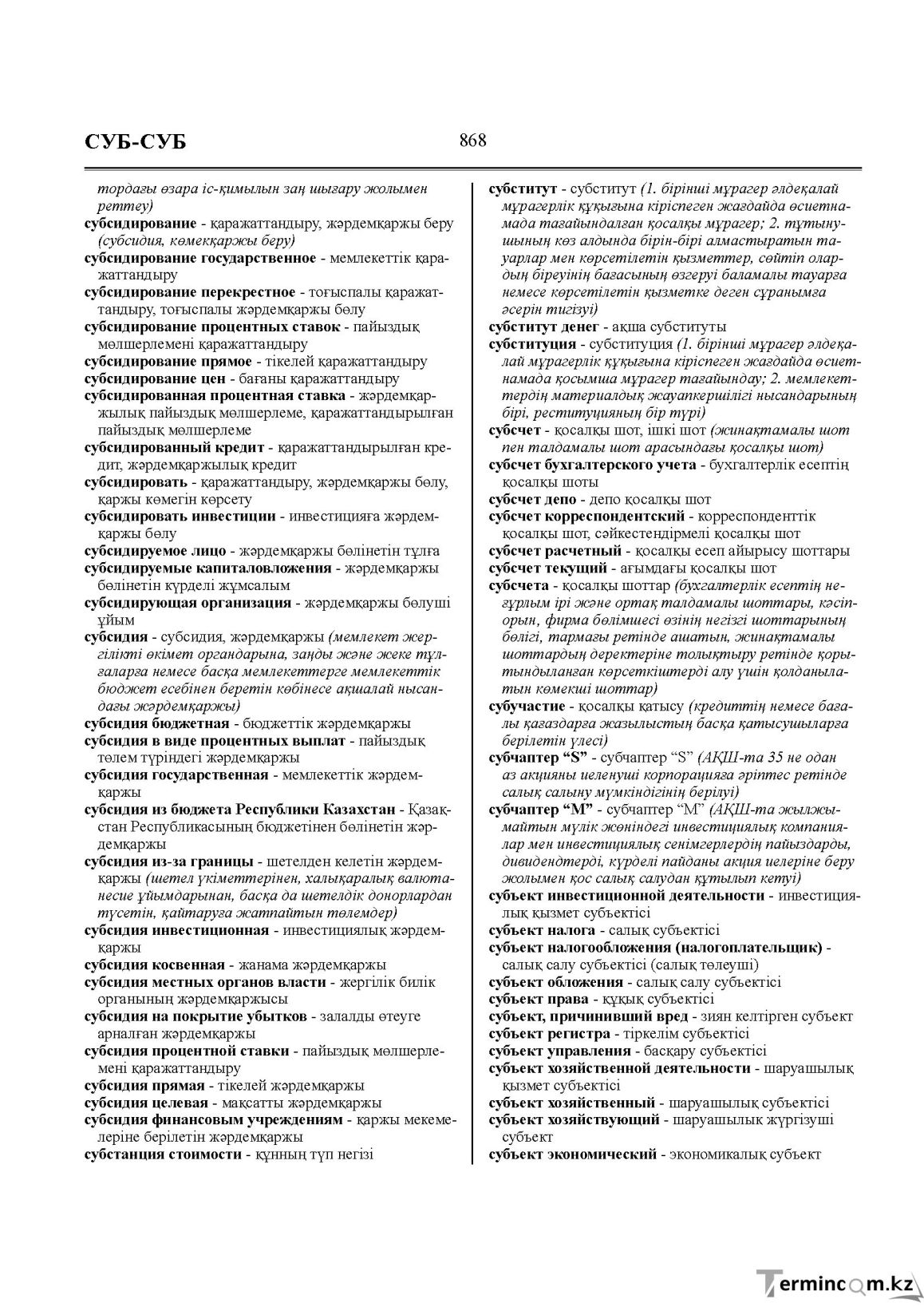 Бет 868