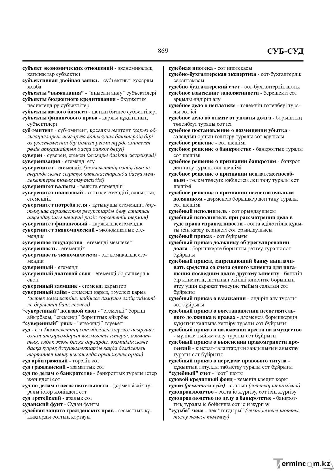 Бет 869
