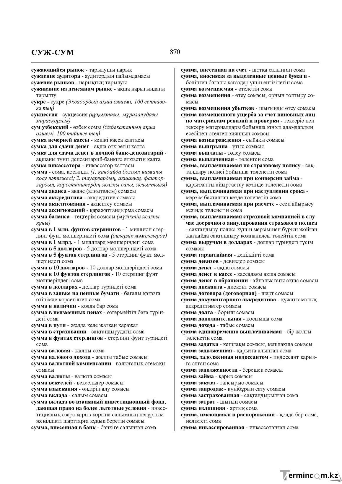 Бет 870