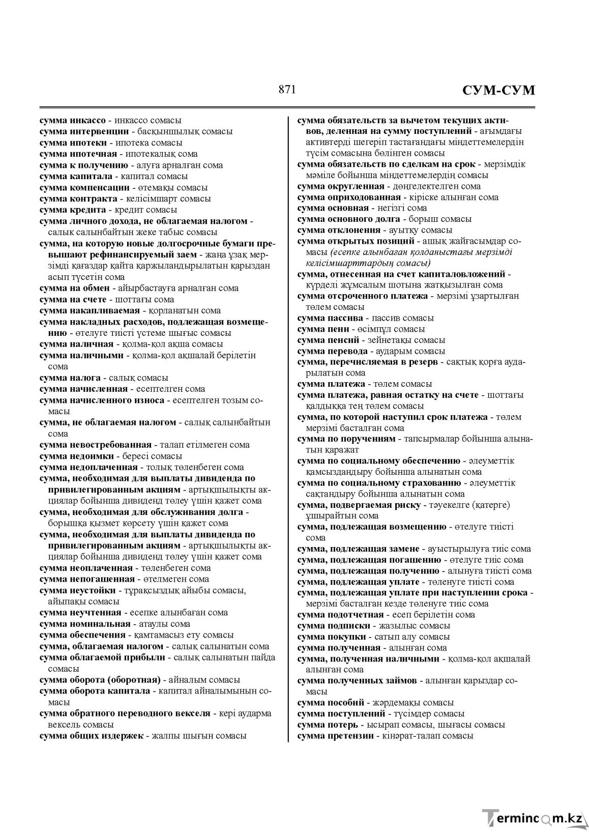 Бет 871