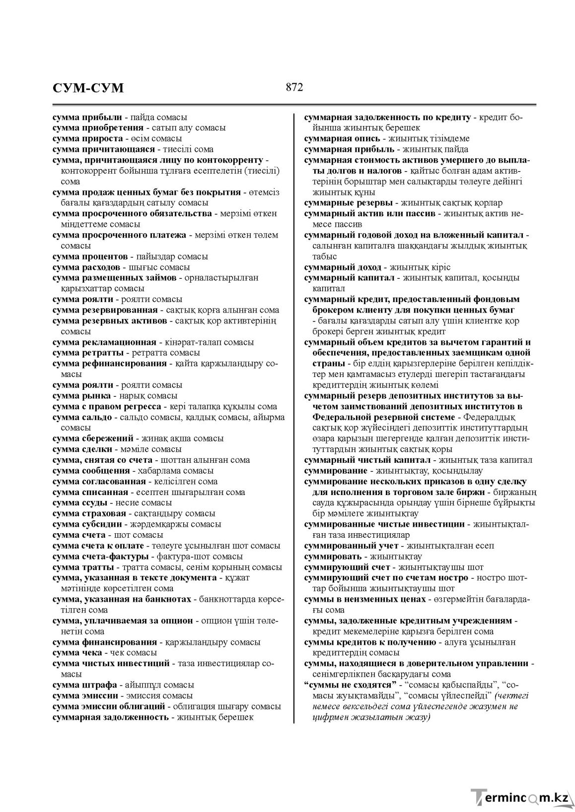Бет 872