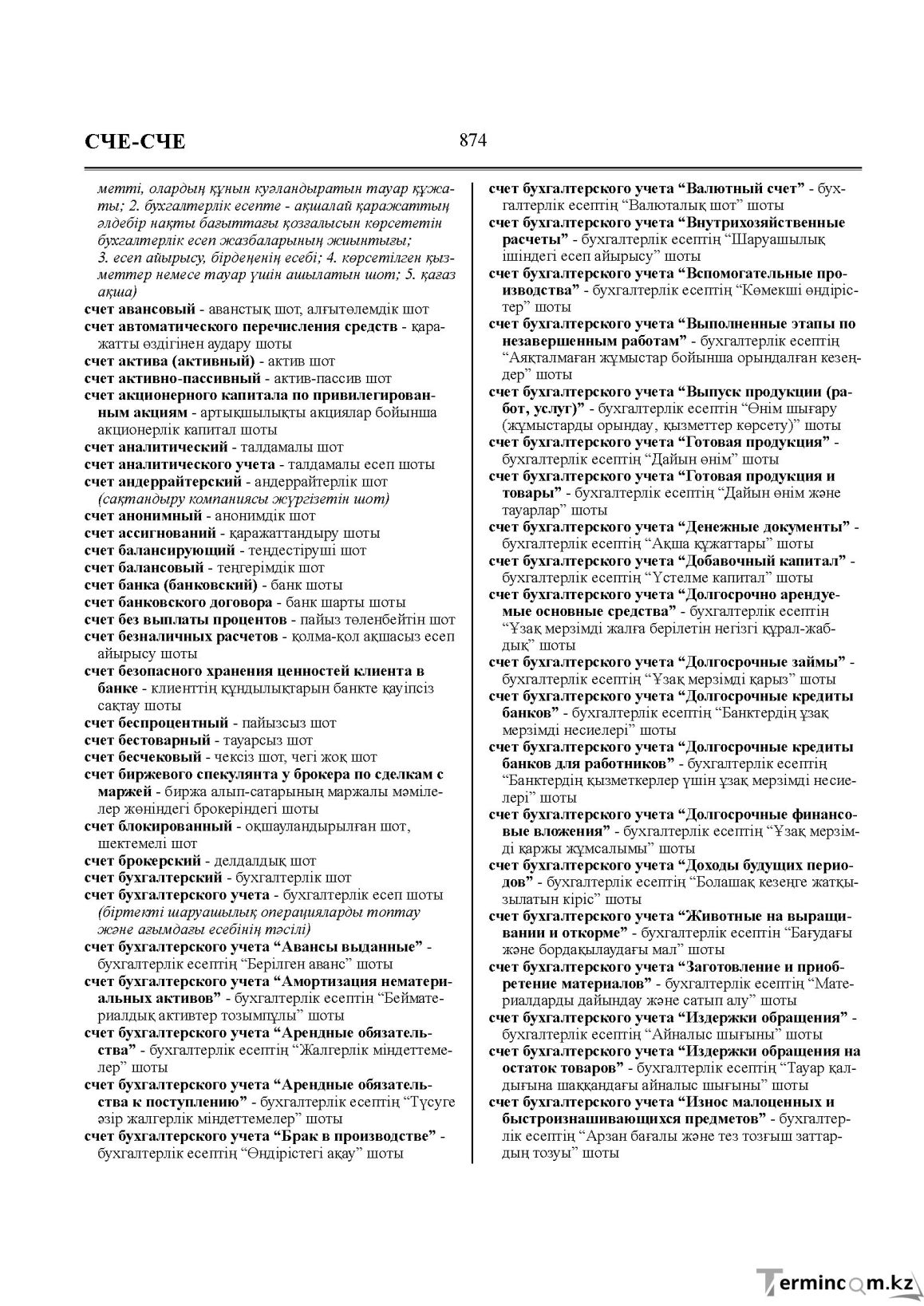 Бет 874