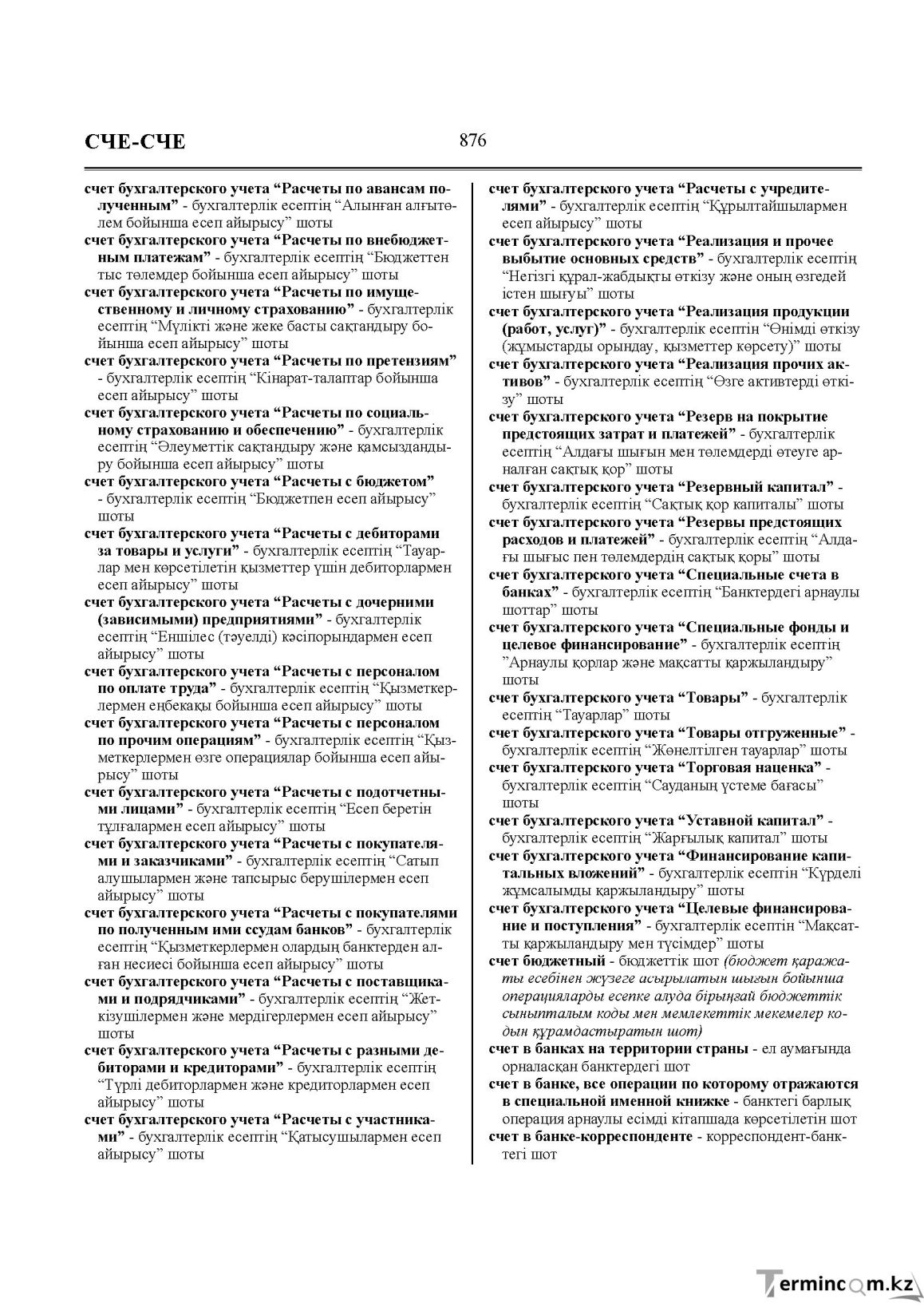 Бет 876