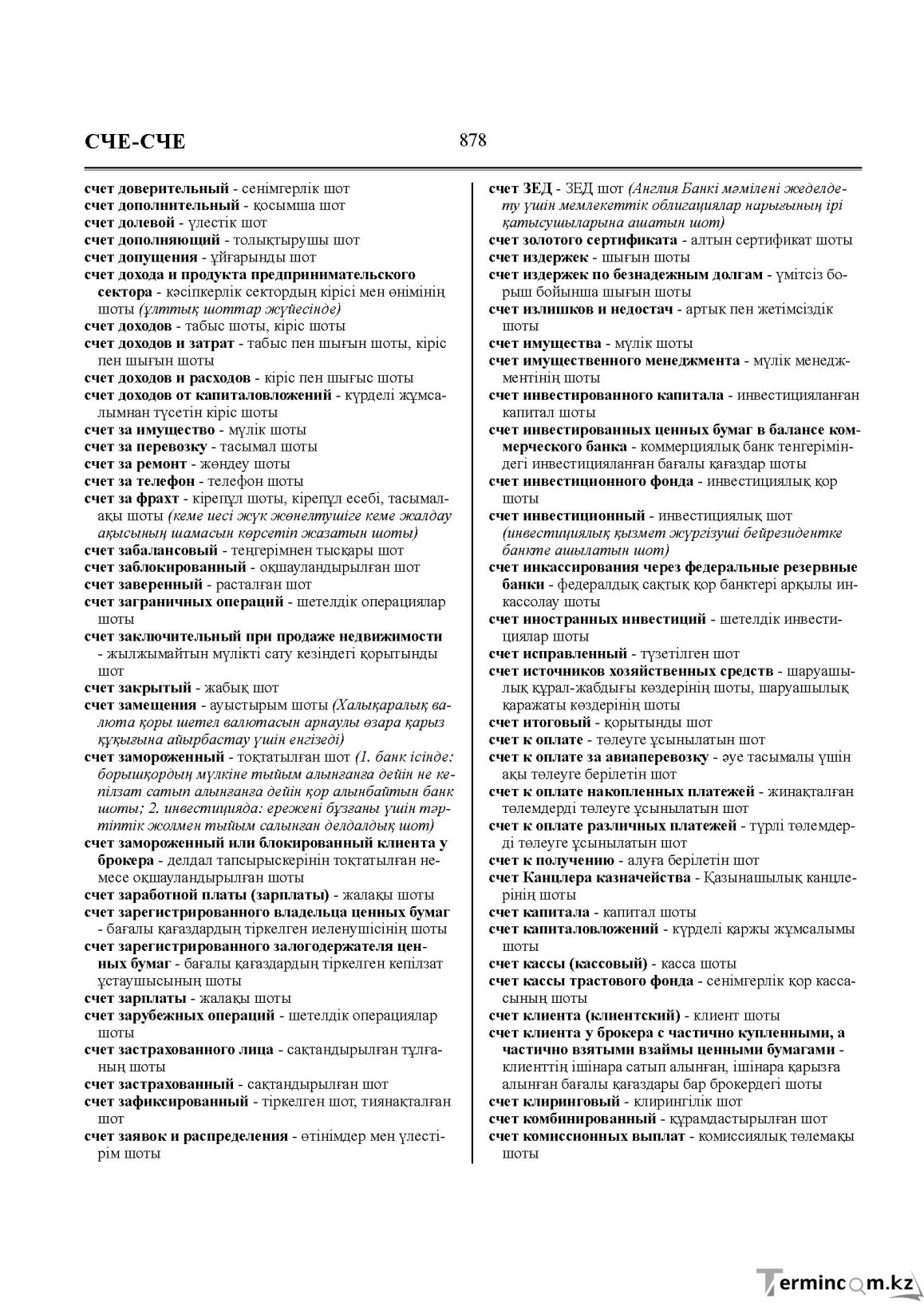 Бет 878
