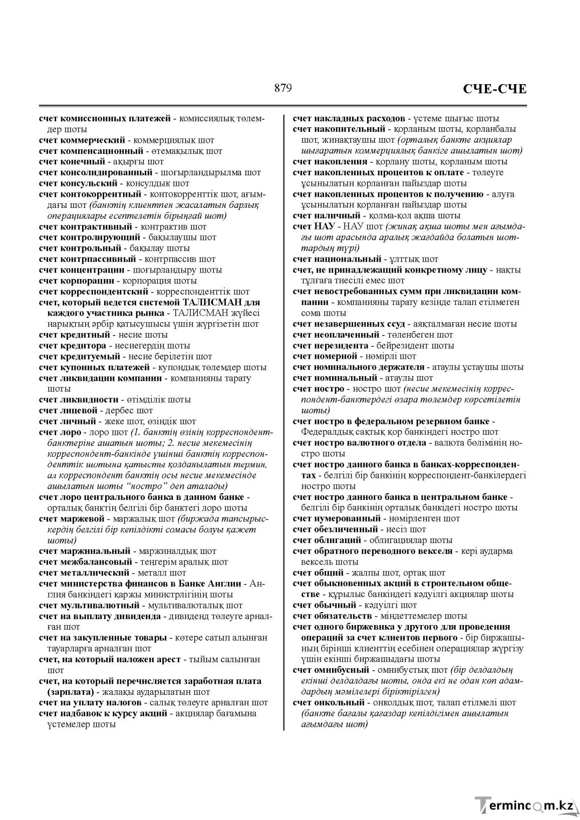 Бет 879