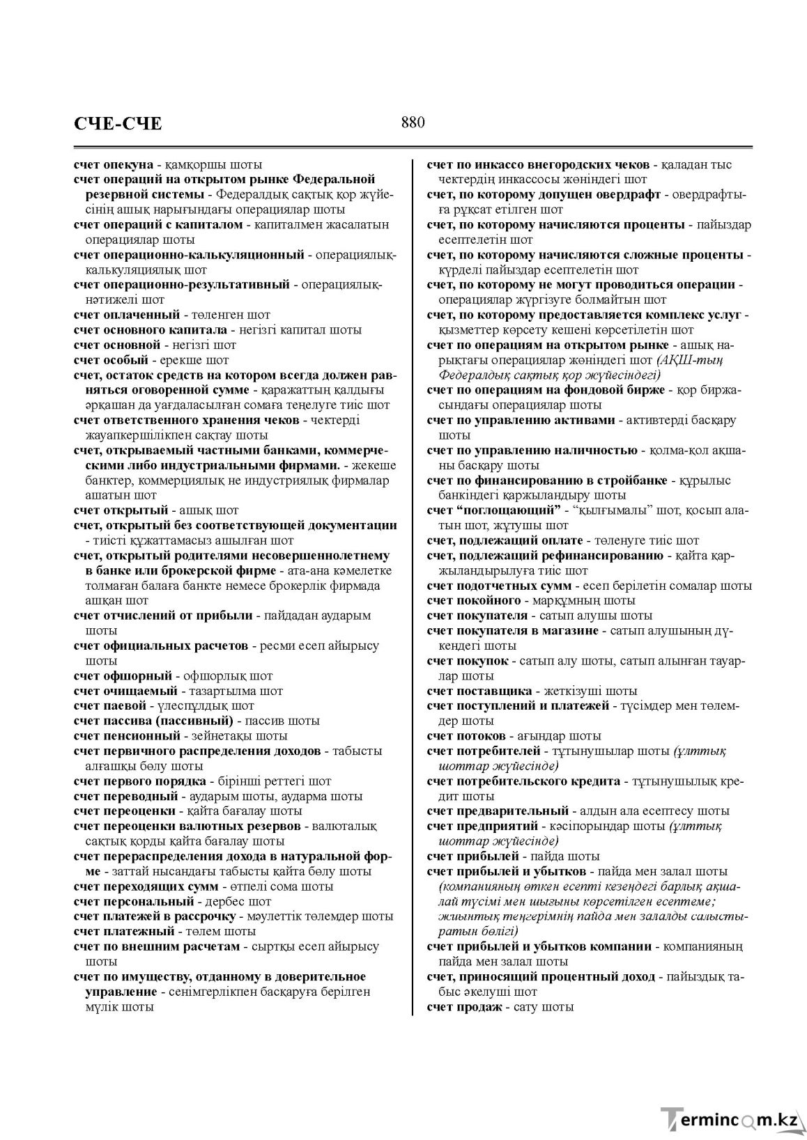 Бет 880