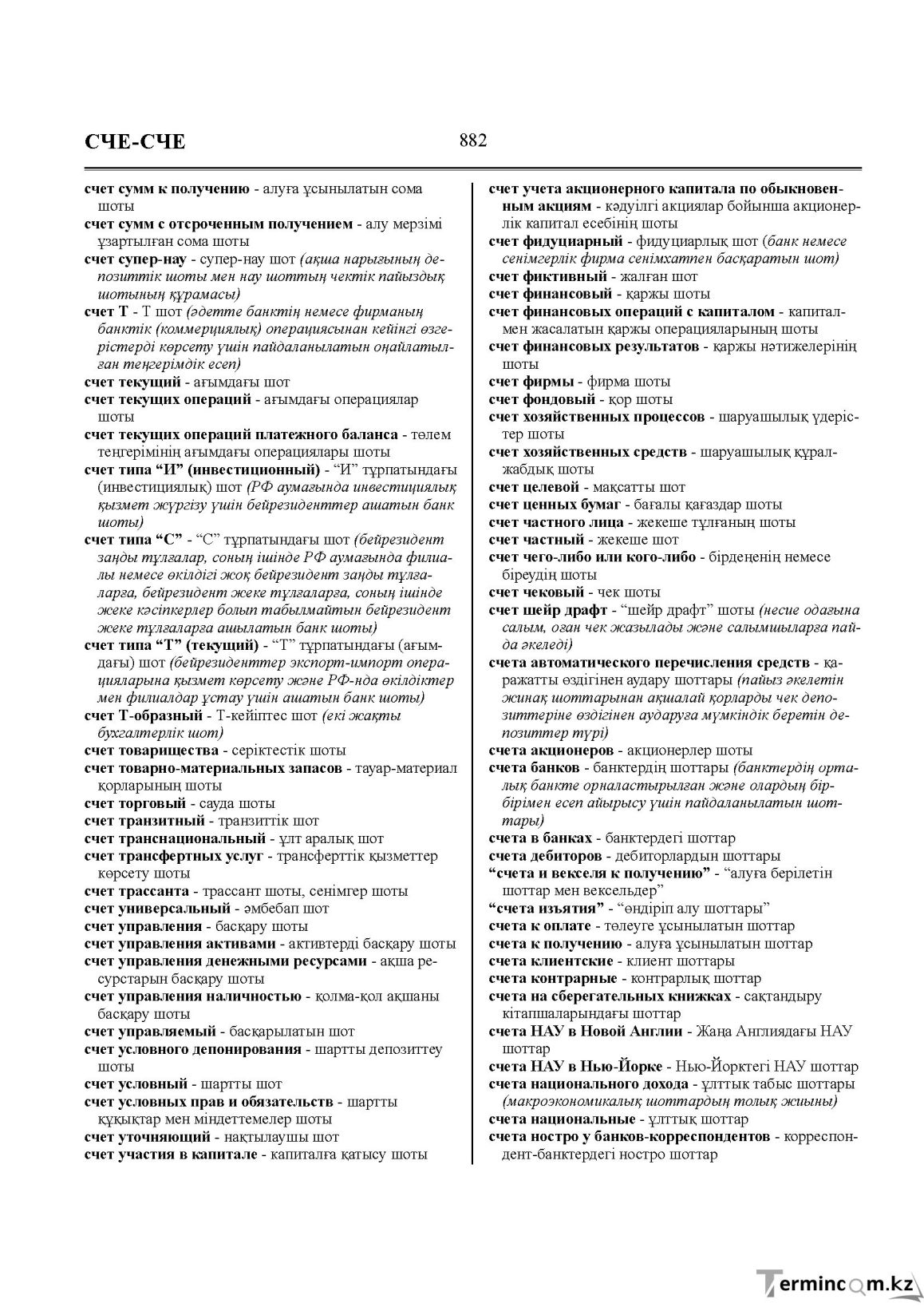 Бет 882