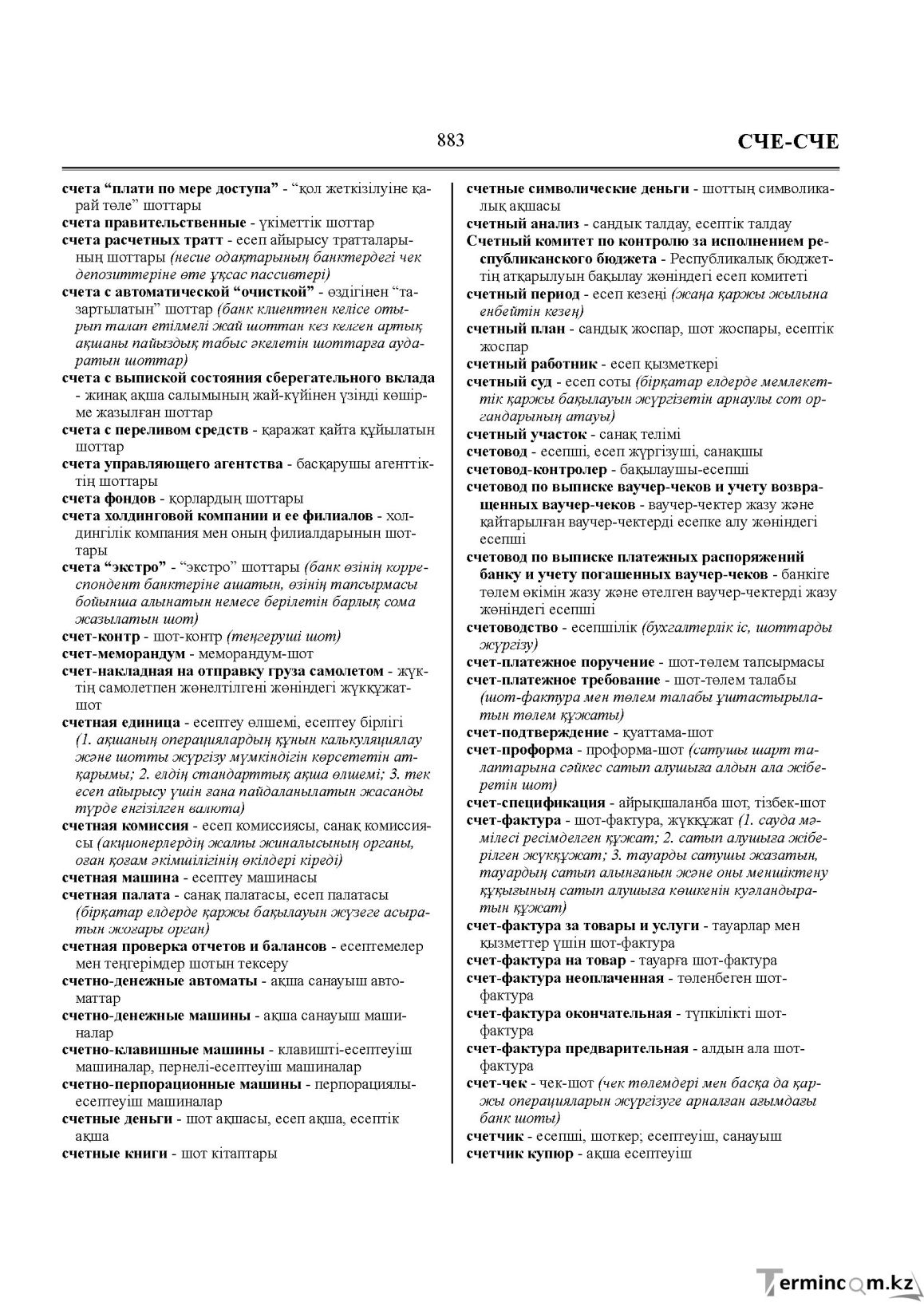 Бет 883