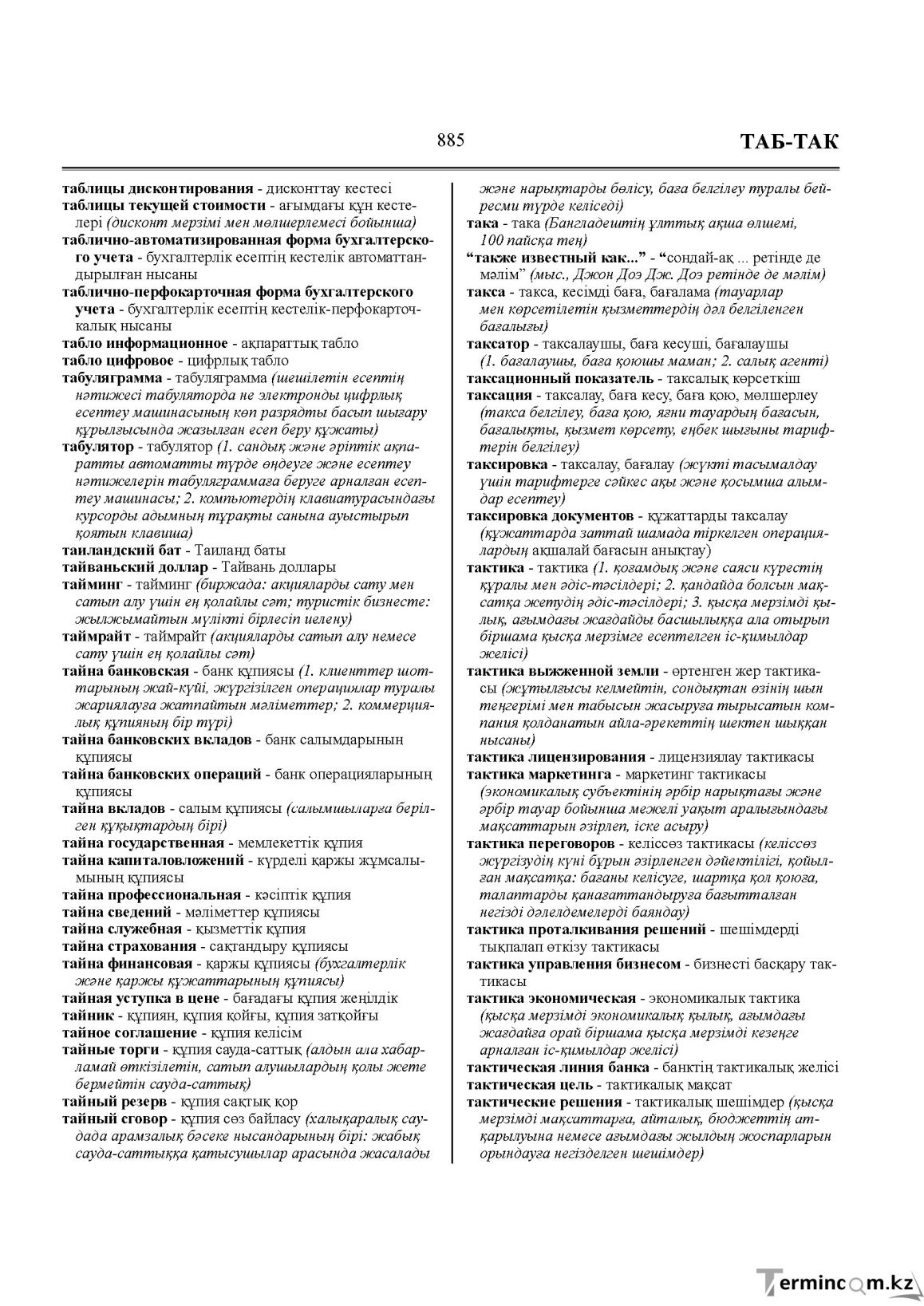 Бет 885