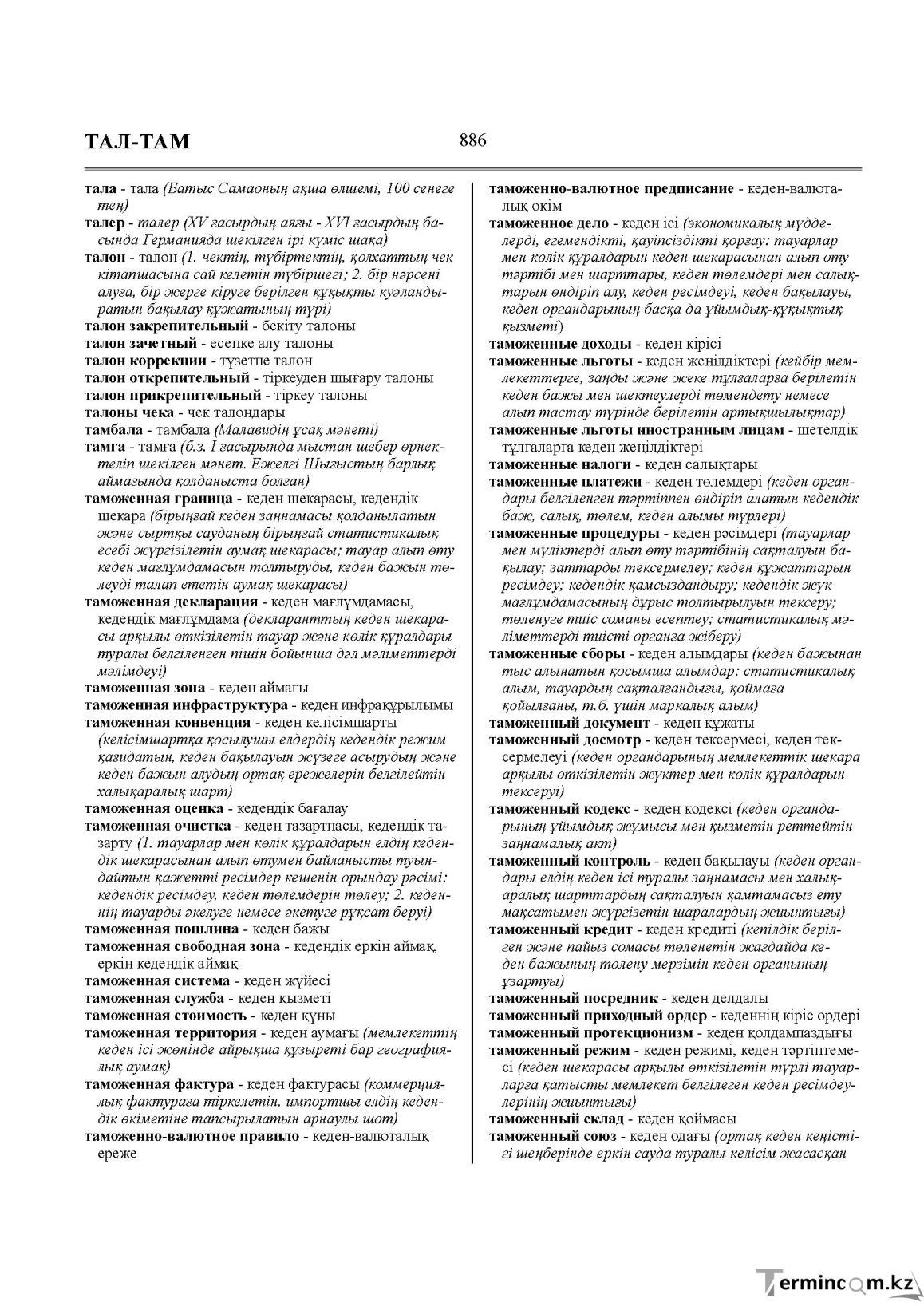 Бет 886