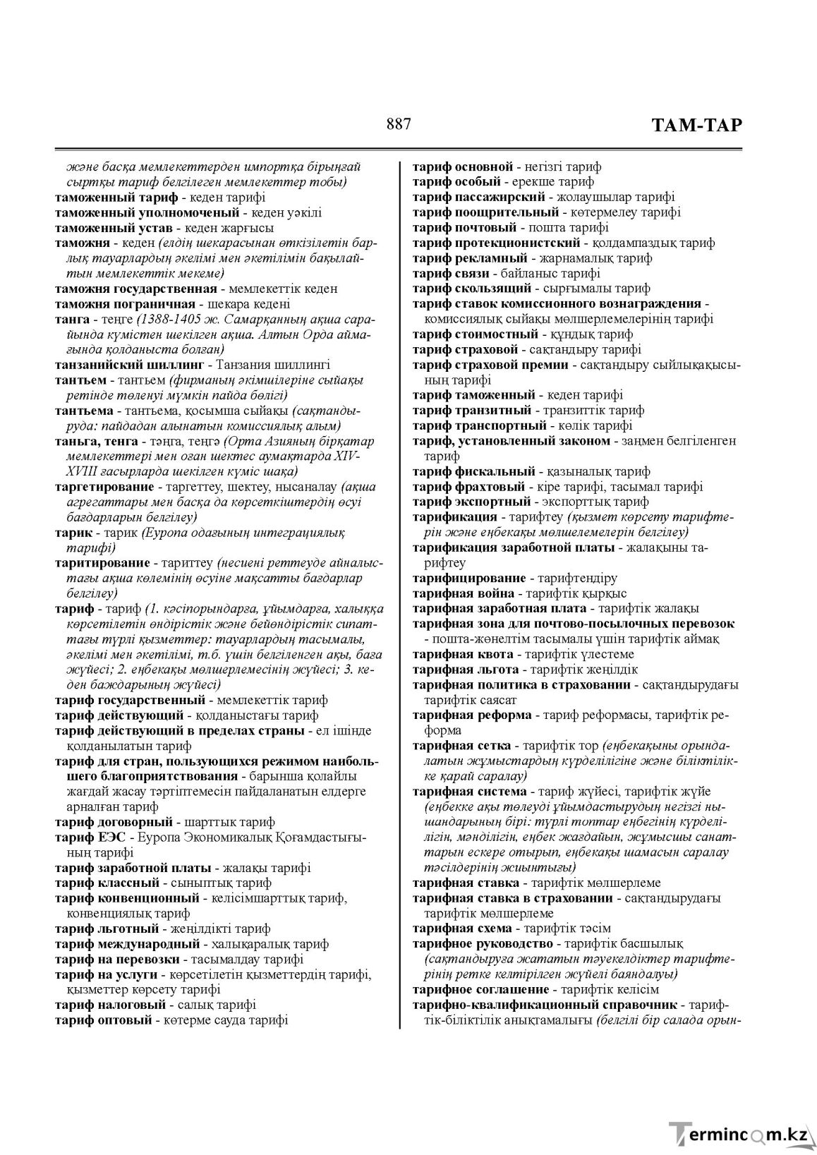 Бет 887