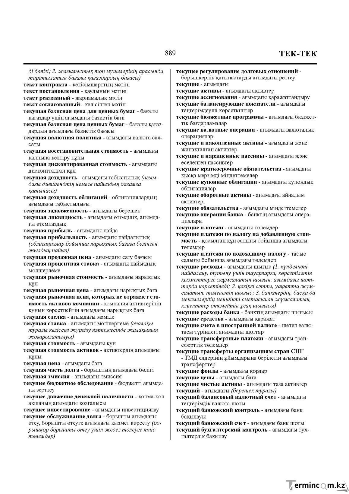 Бет 889