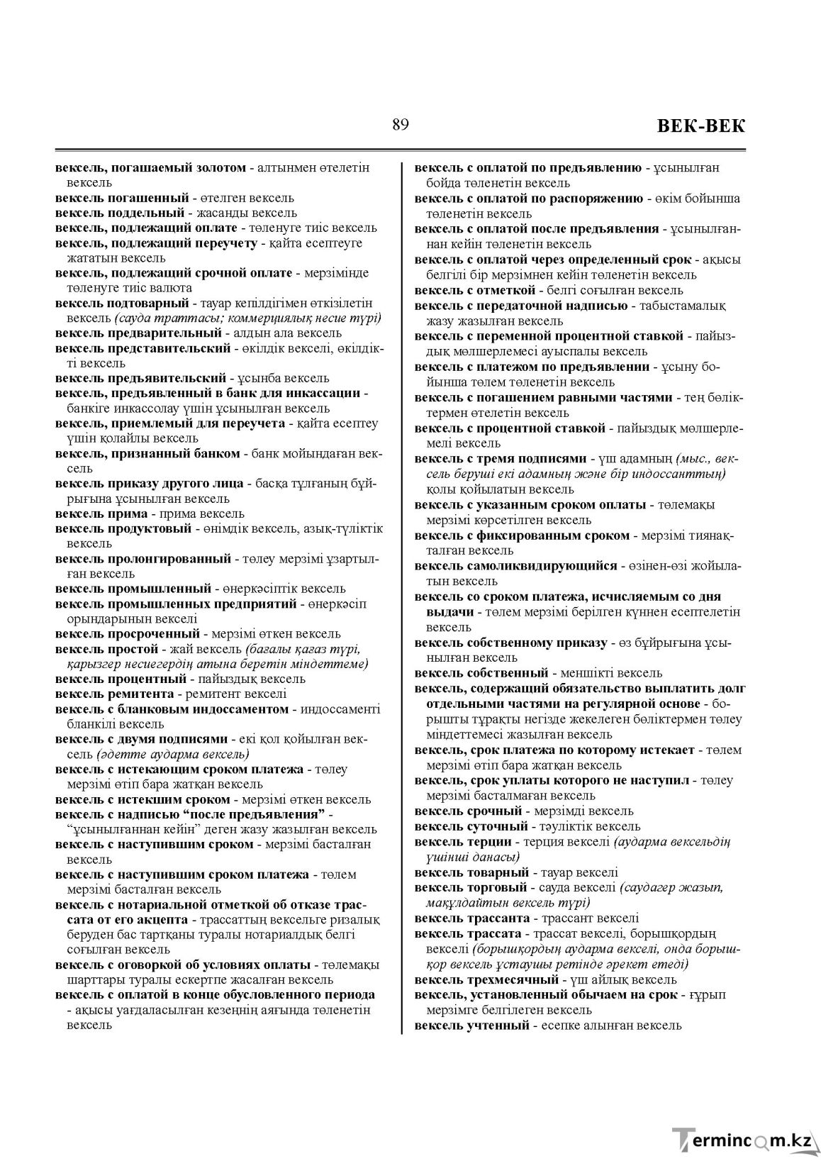 Бет 89