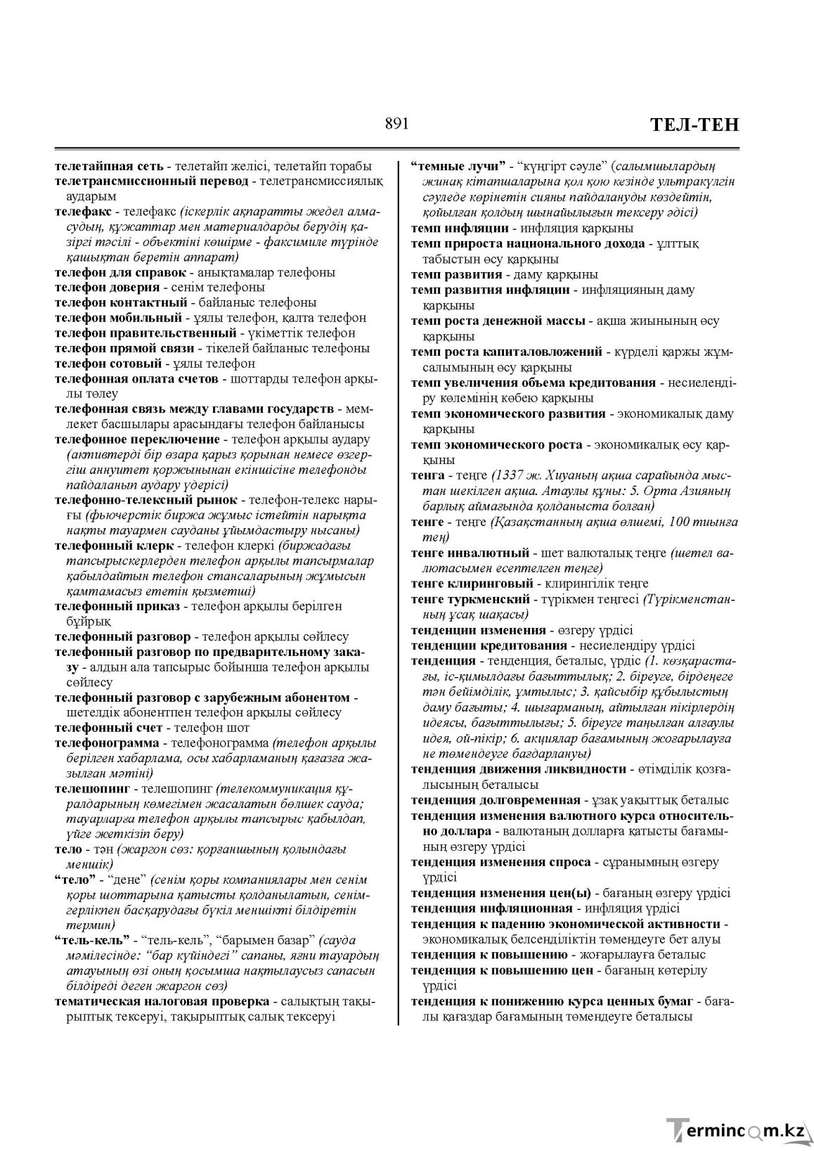 Бет 891