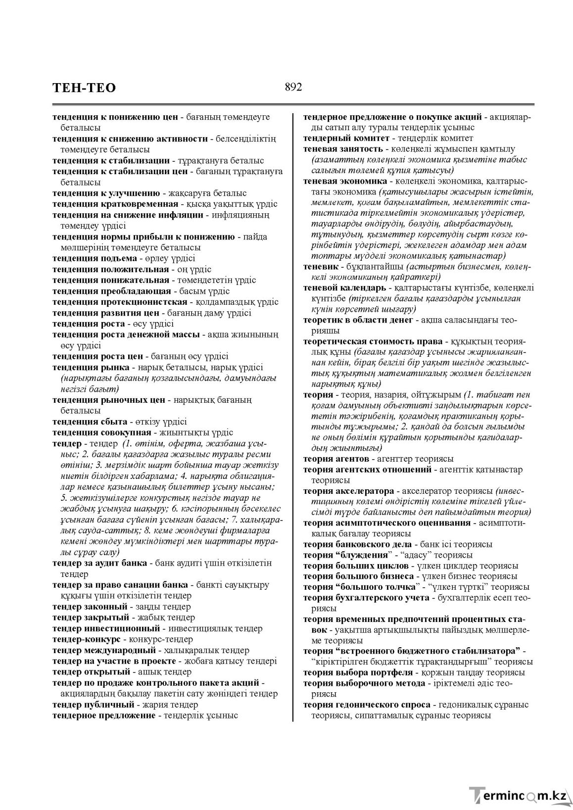 Бет 892
