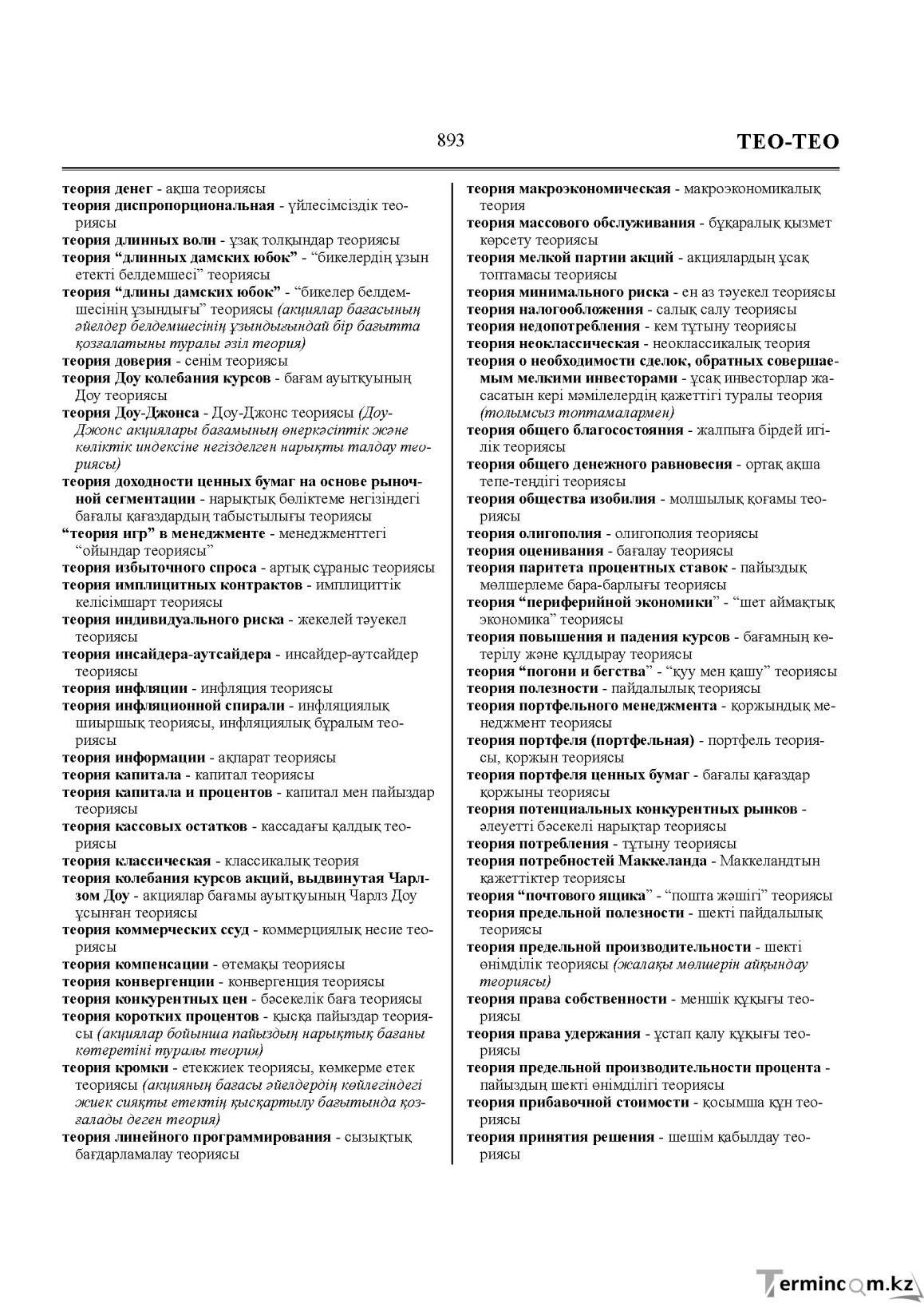Бет 893