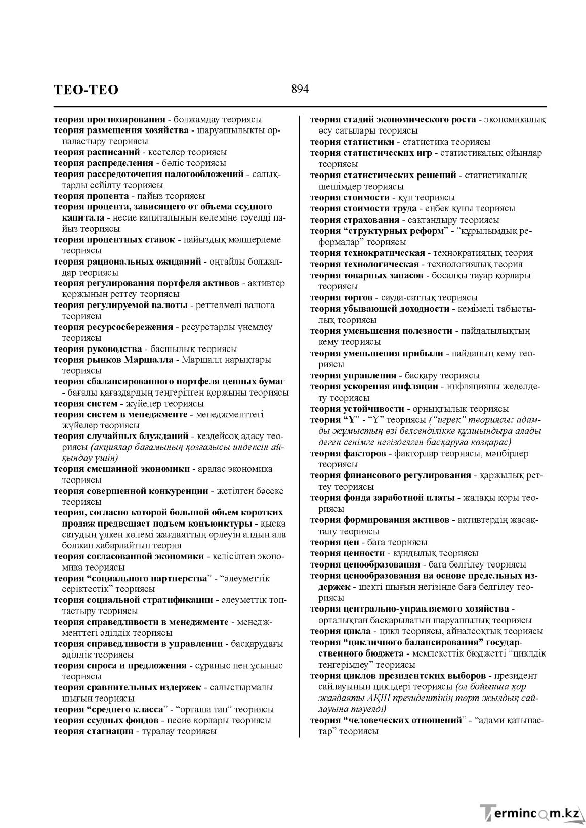Бет 894