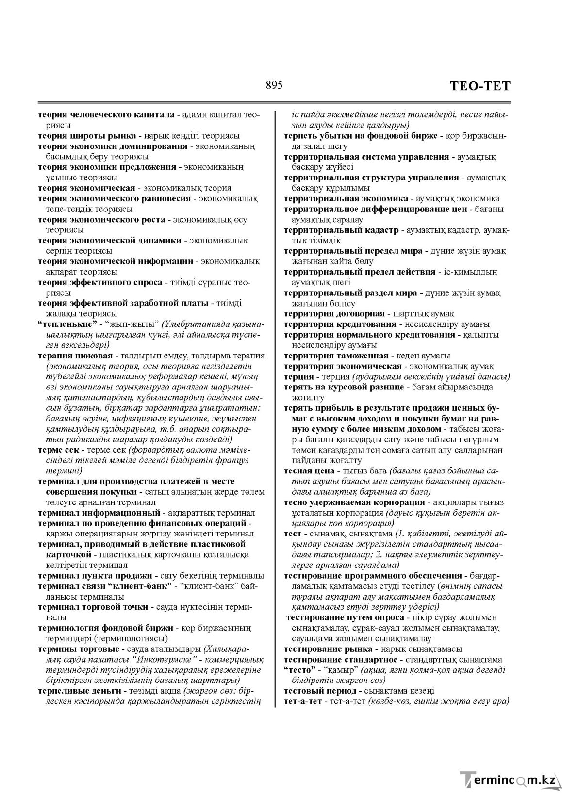 Бет 895