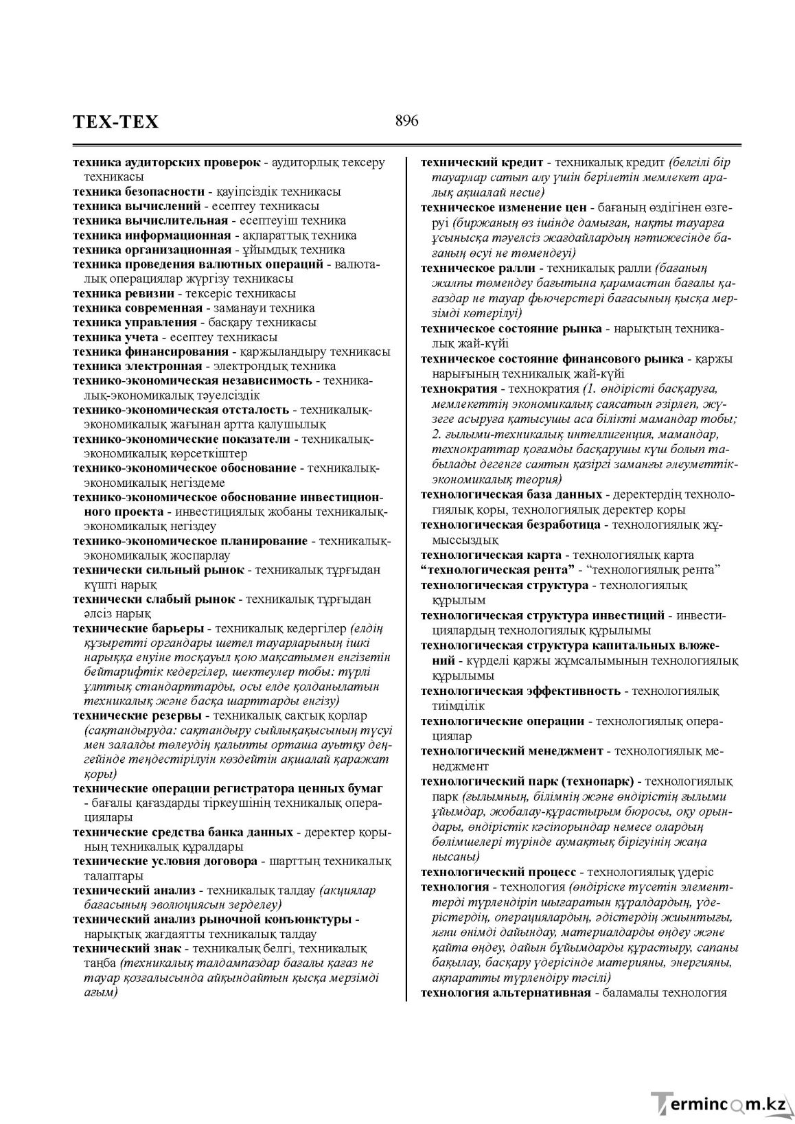 Бет 896