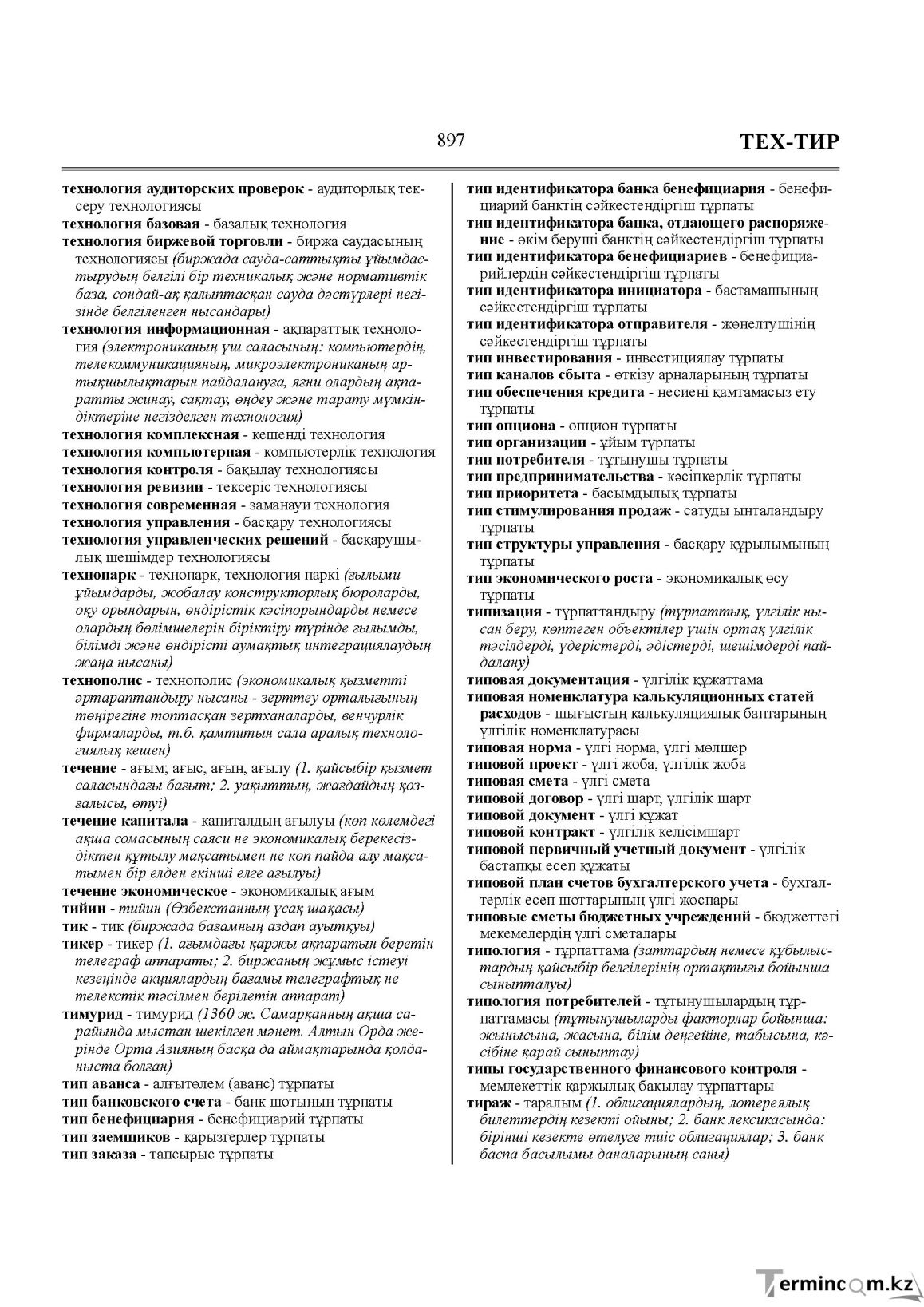 Бет 897
