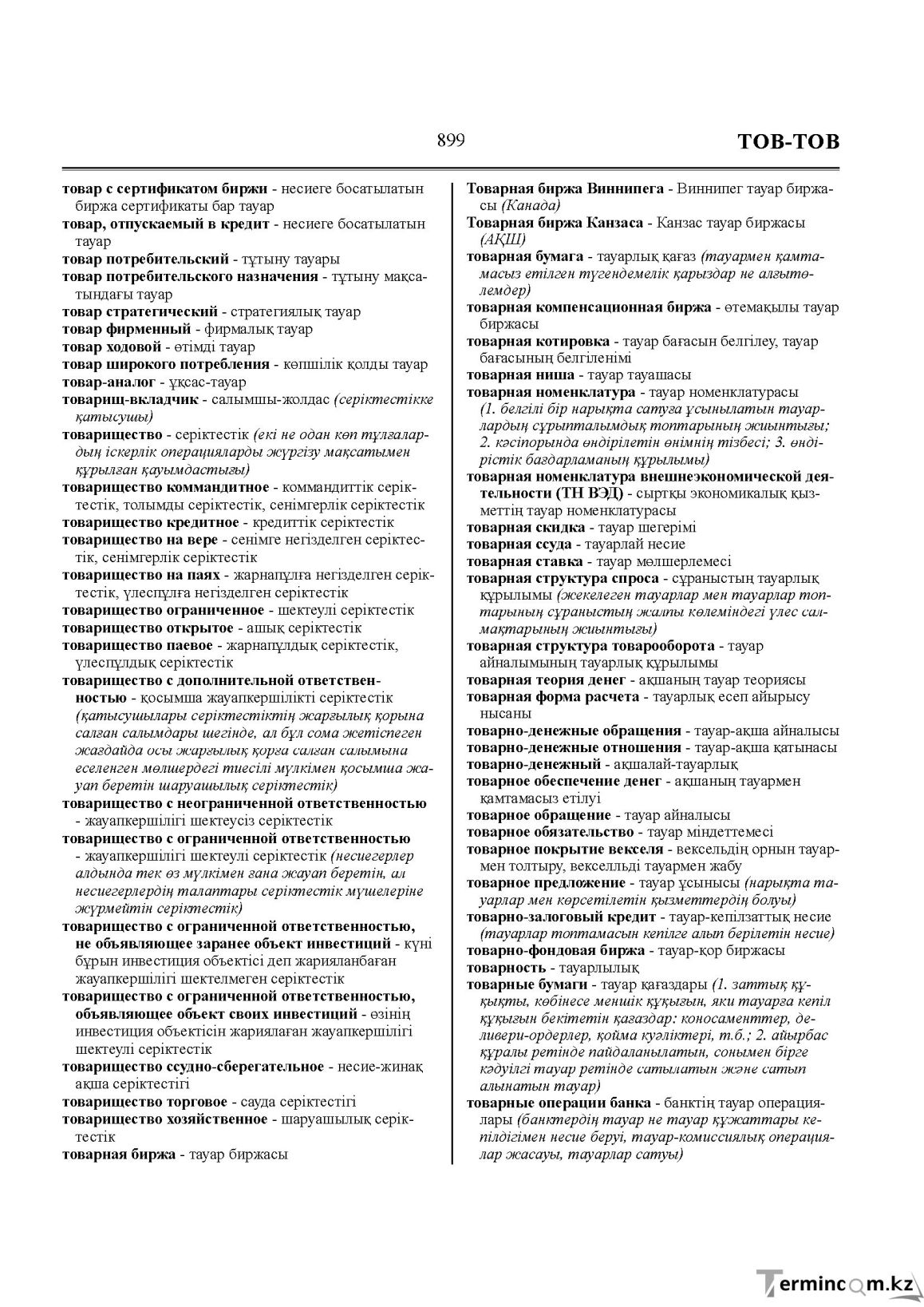 Бет 899