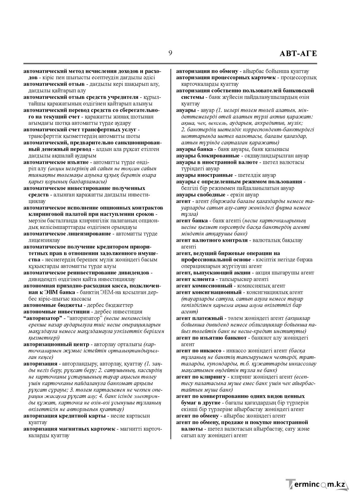 Бет 9