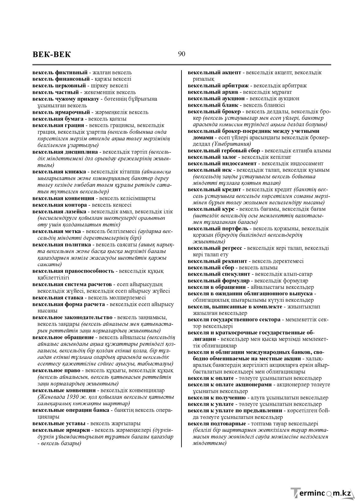 Бет 90