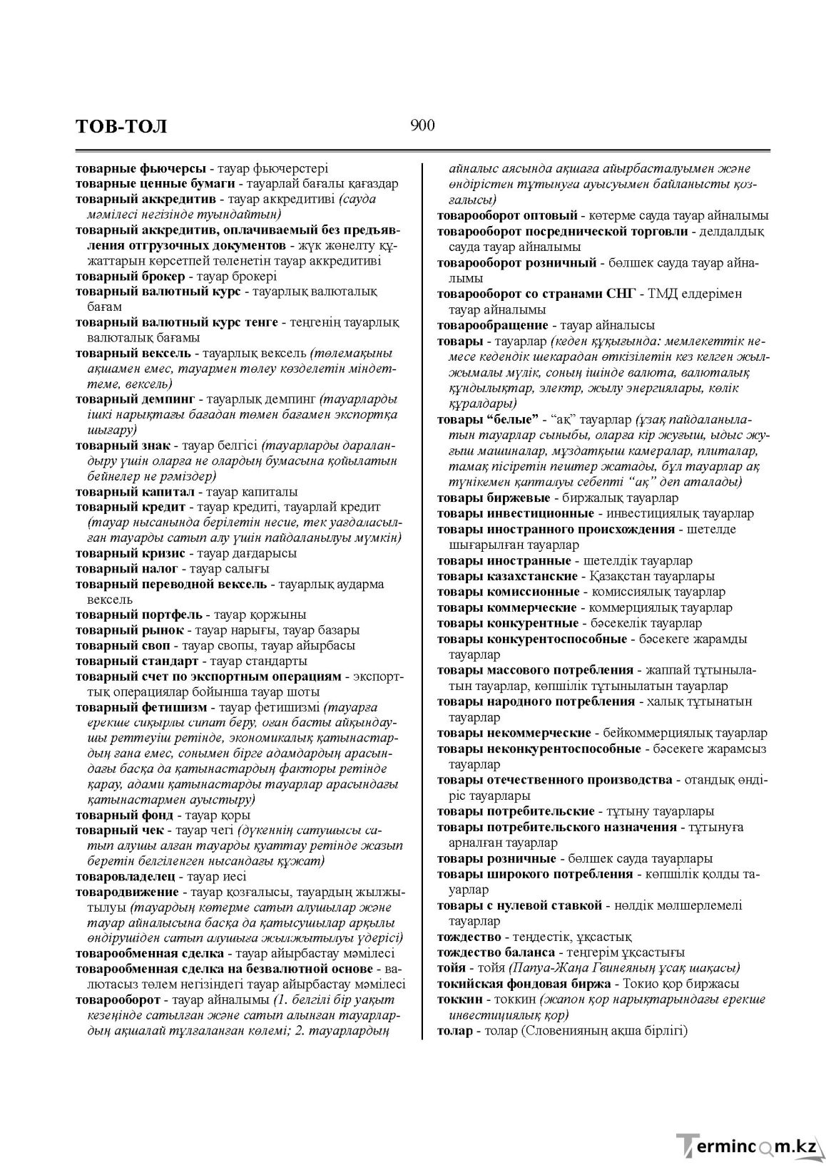 Бет 900