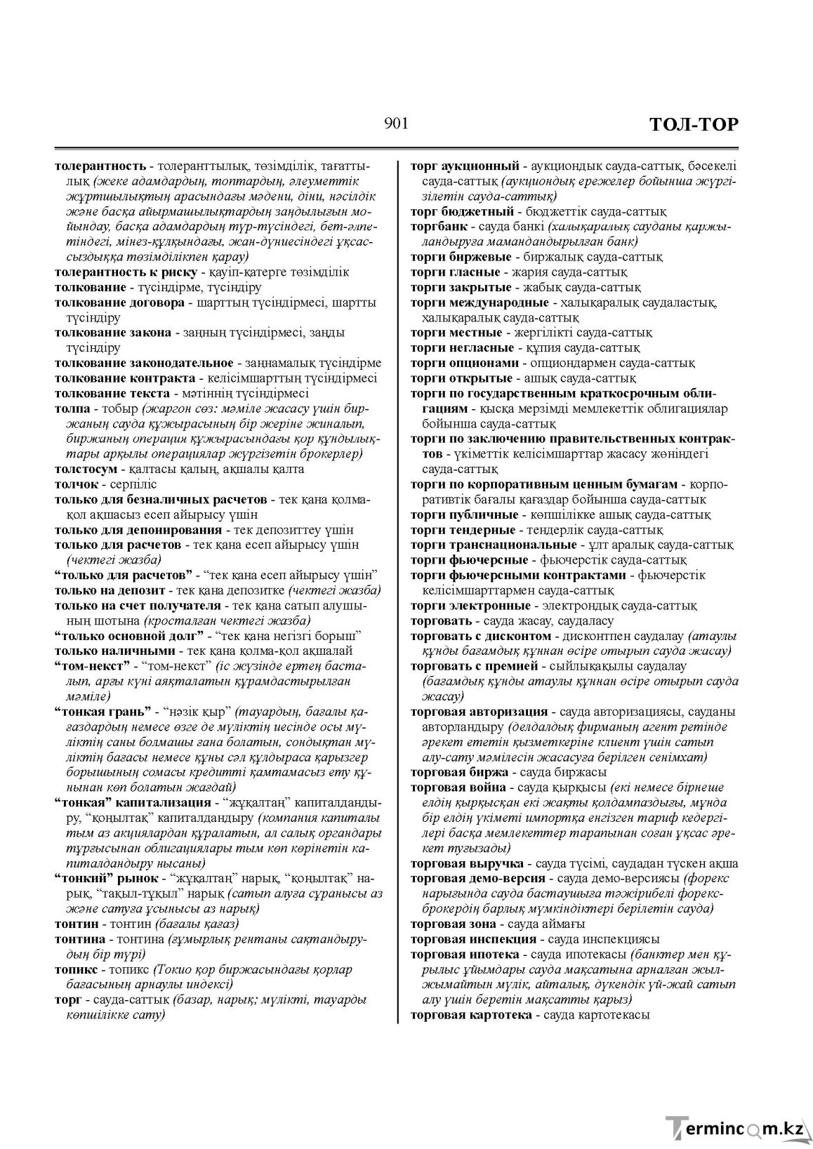 Бет 901