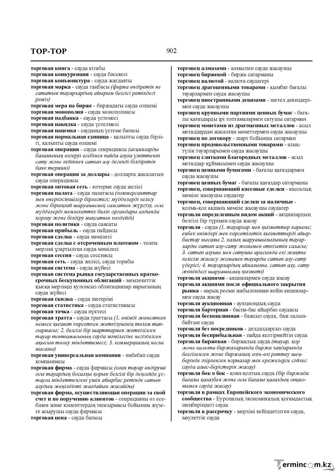 Бет 902