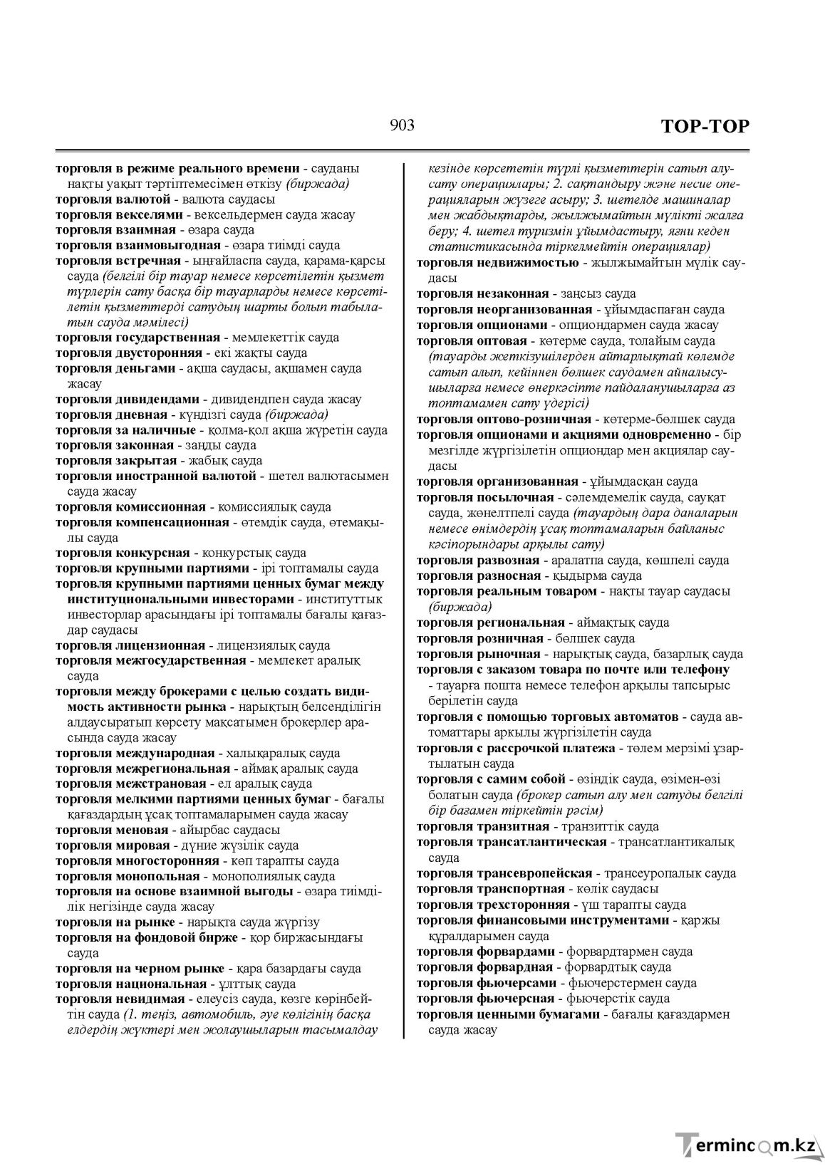 Бет 903