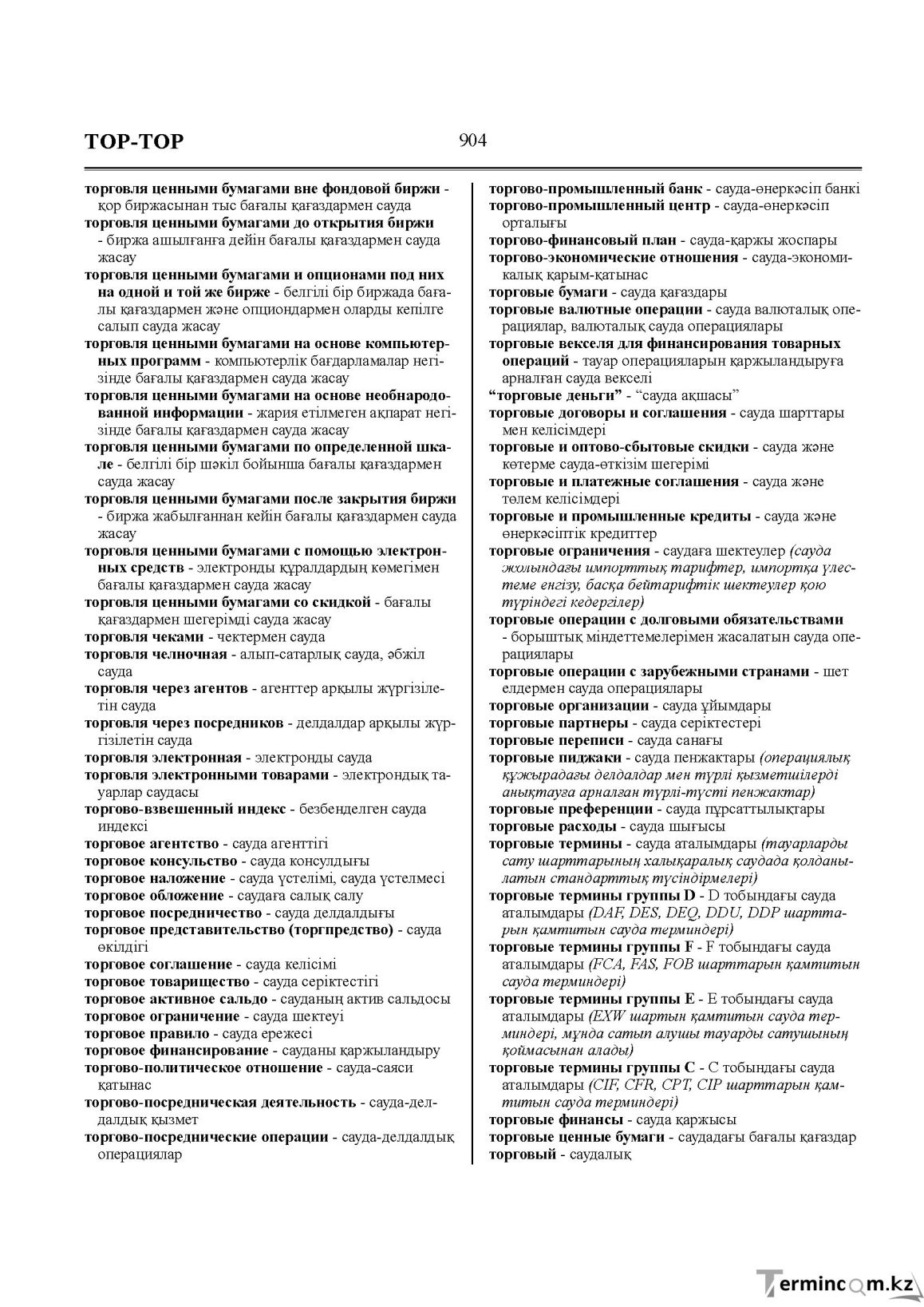 Бет 904