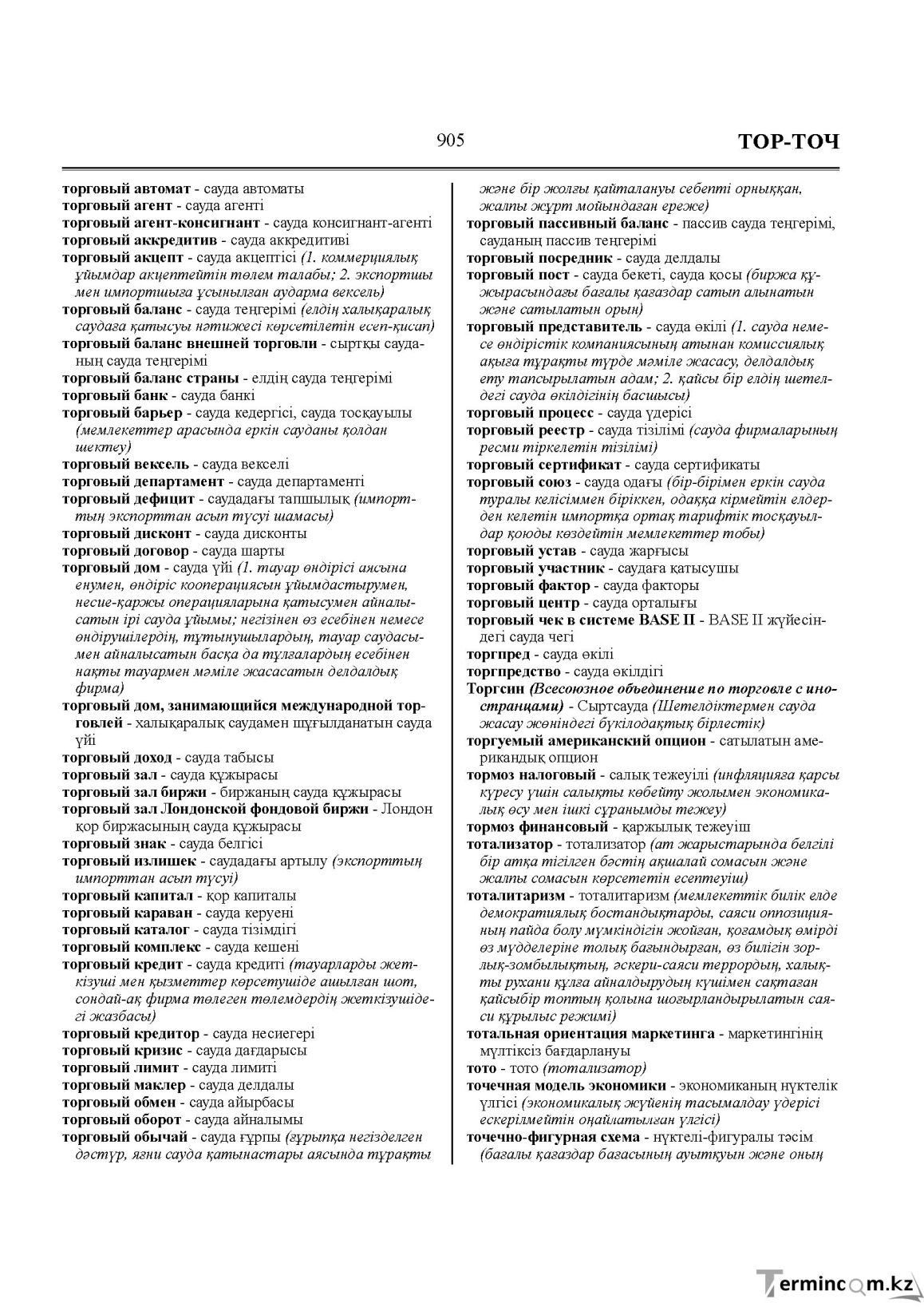 Бет 905