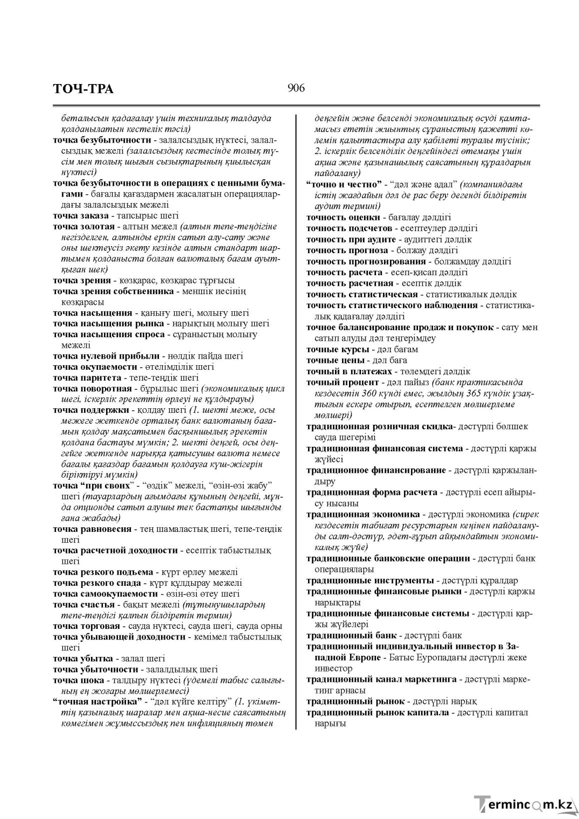 Бет 906