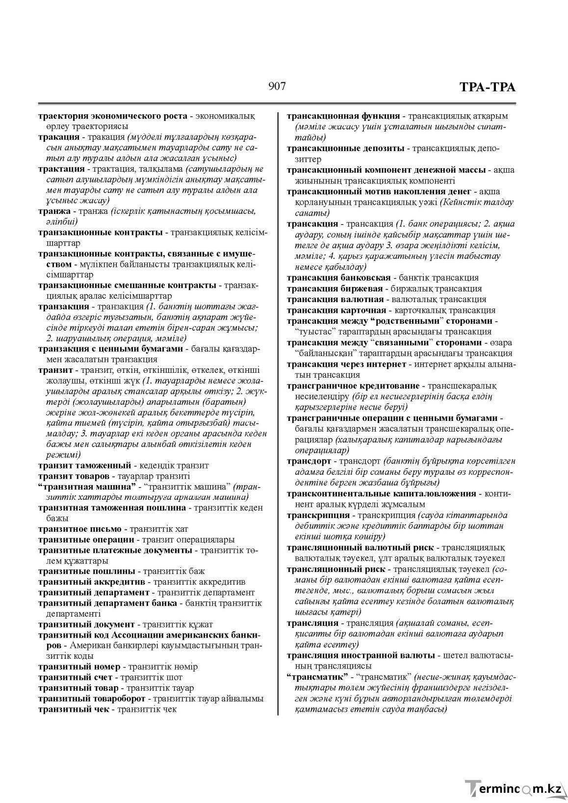Бет 907