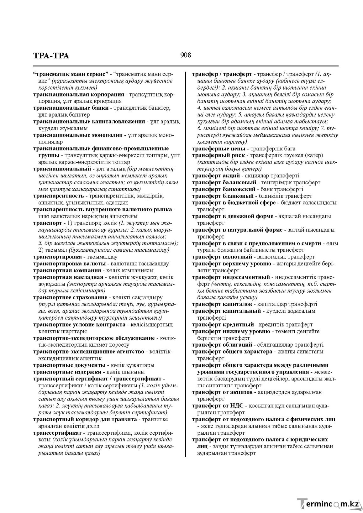 Бет 908