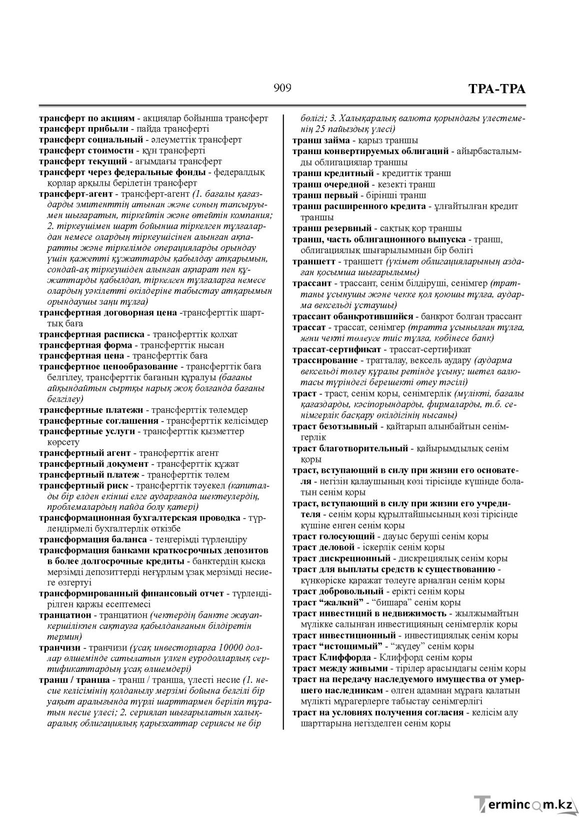 Бет 909