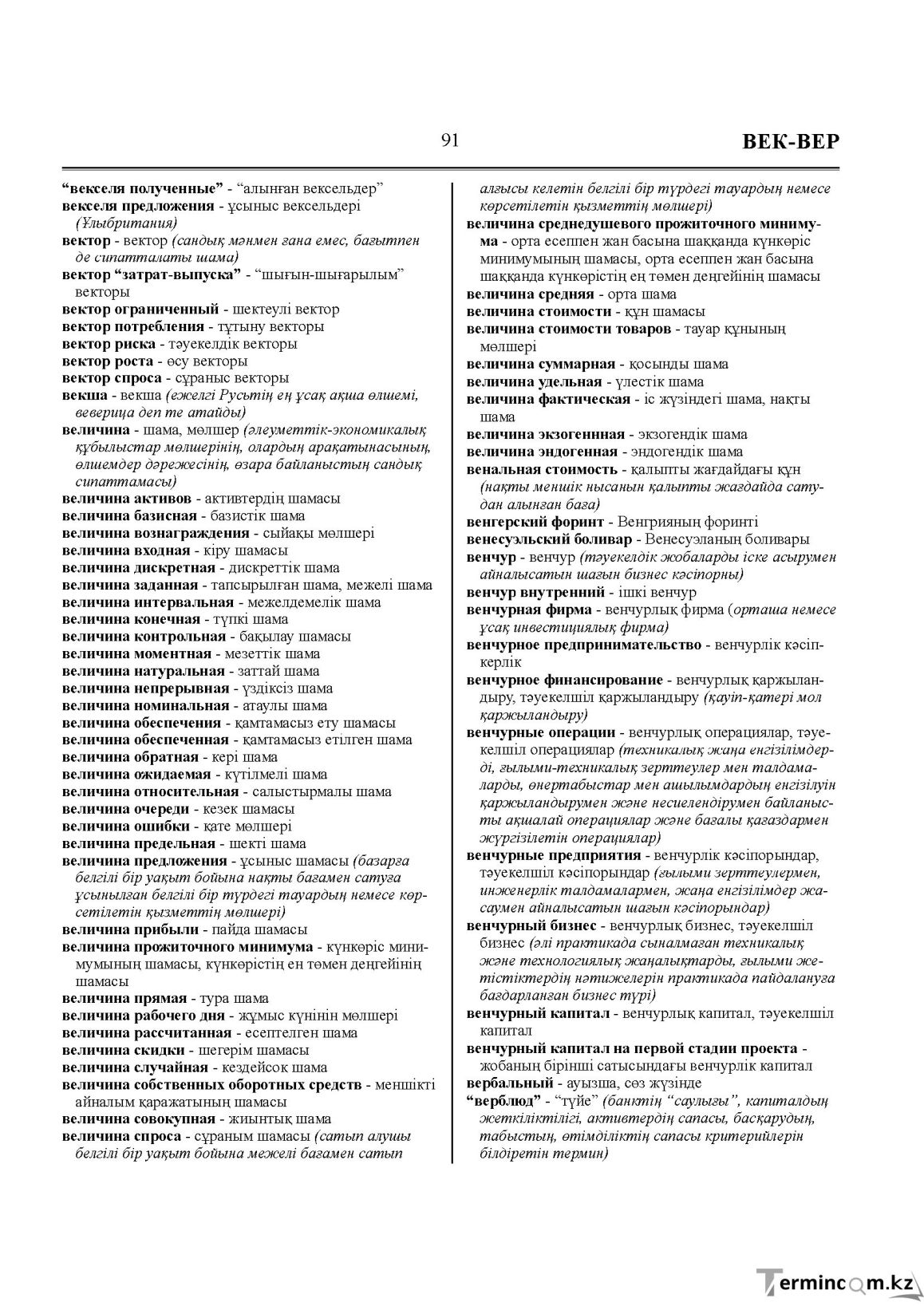 Бет 91