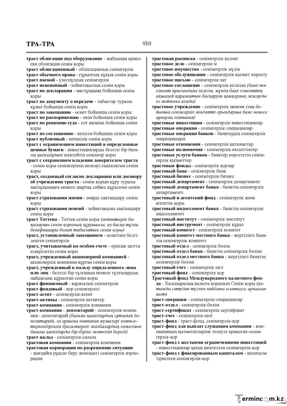 Бет 910