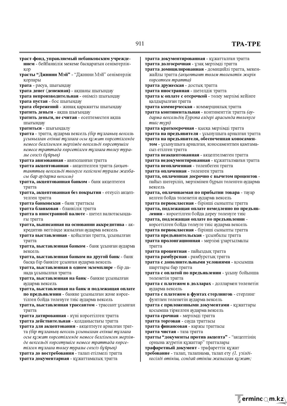 Бет 911